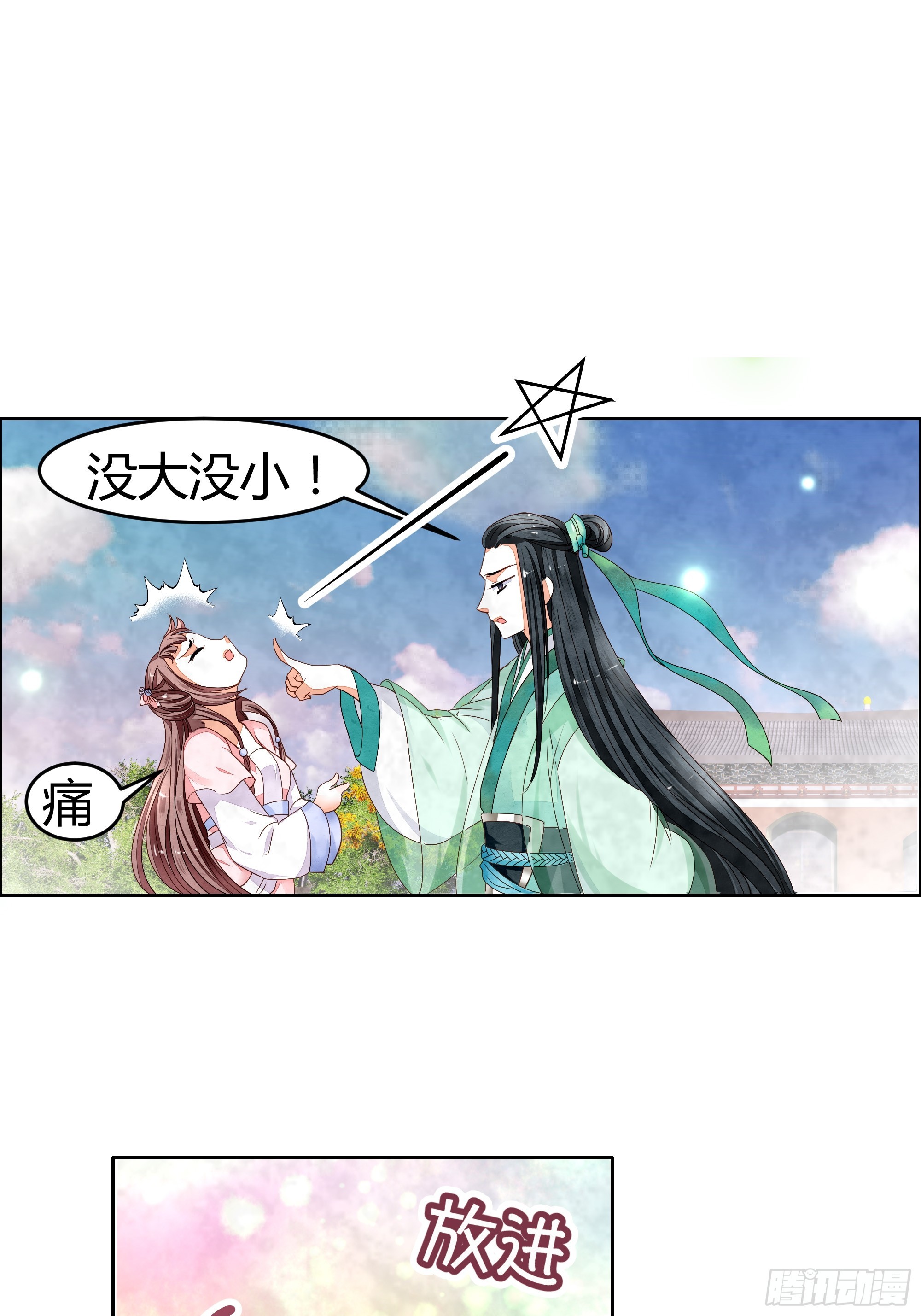 🍸古樂風華錄 第2话 下山去 第8页