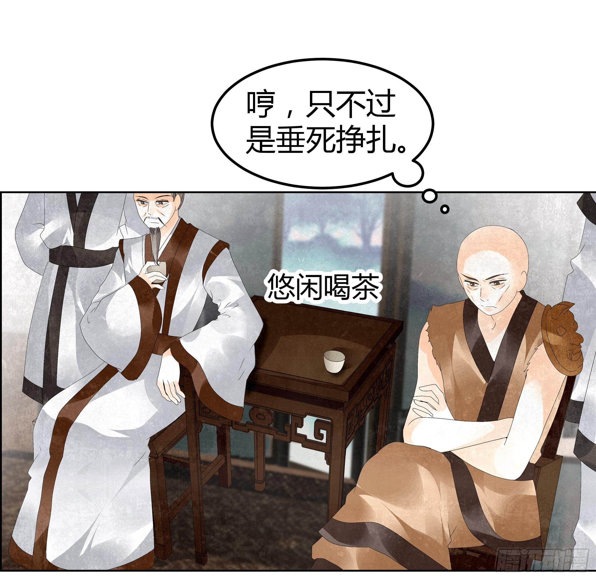 🍸古樂風華錄 第30话 少熠归来 第1页