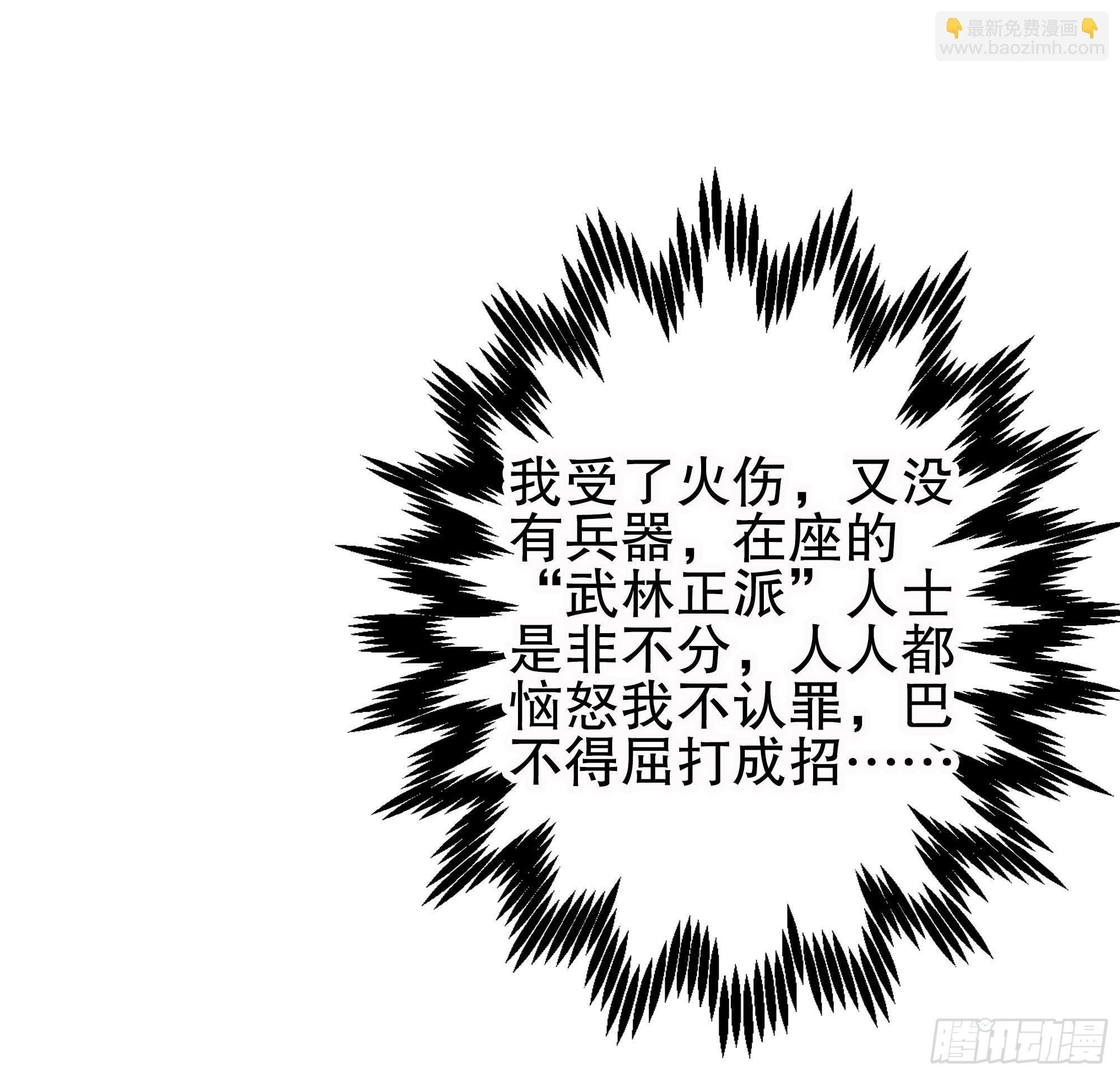 🍸古樂風華錄 第30话 少熠归来 第12页