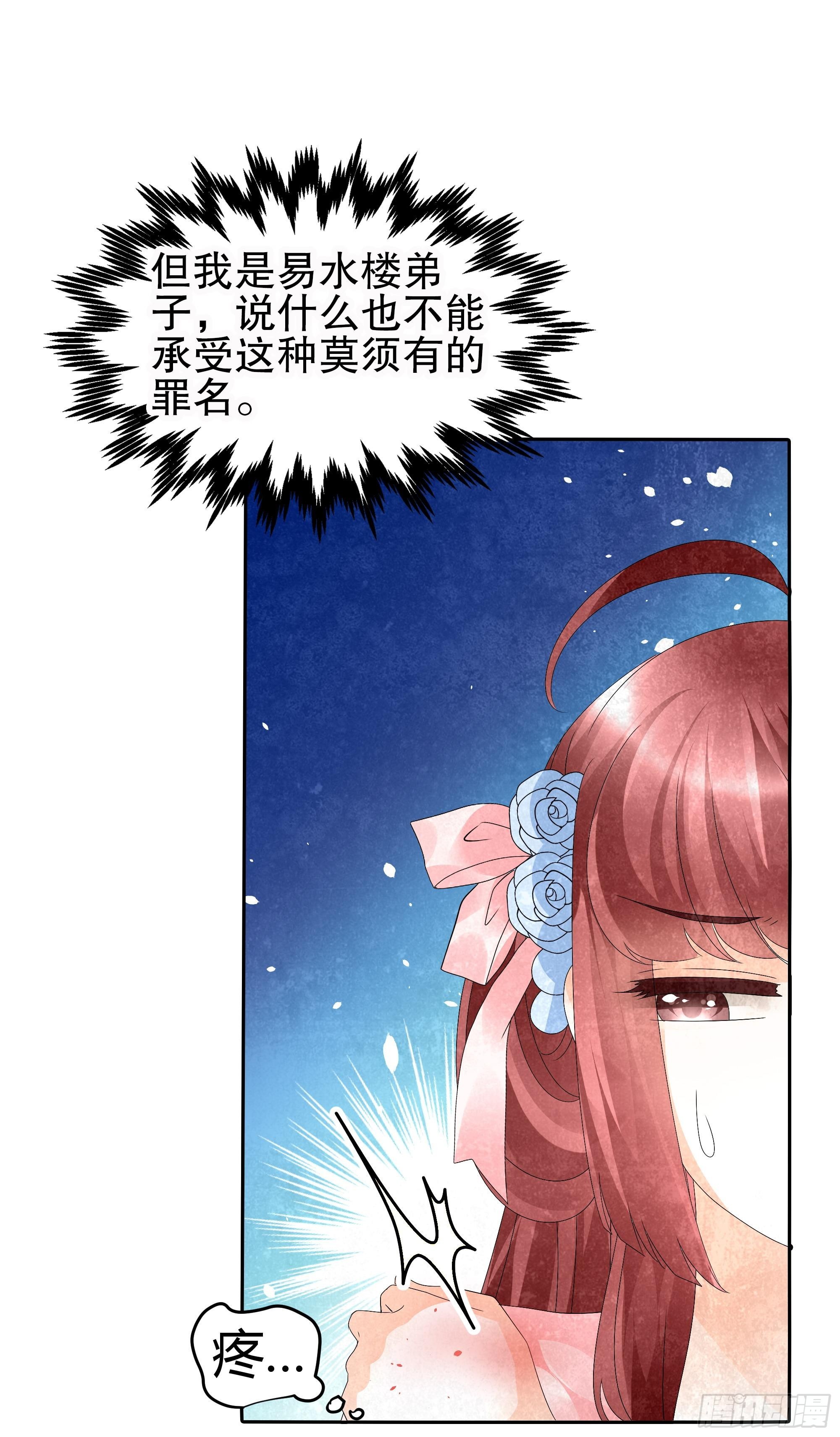 🍸古樂風華錄 第30话 少熠归来 第13页