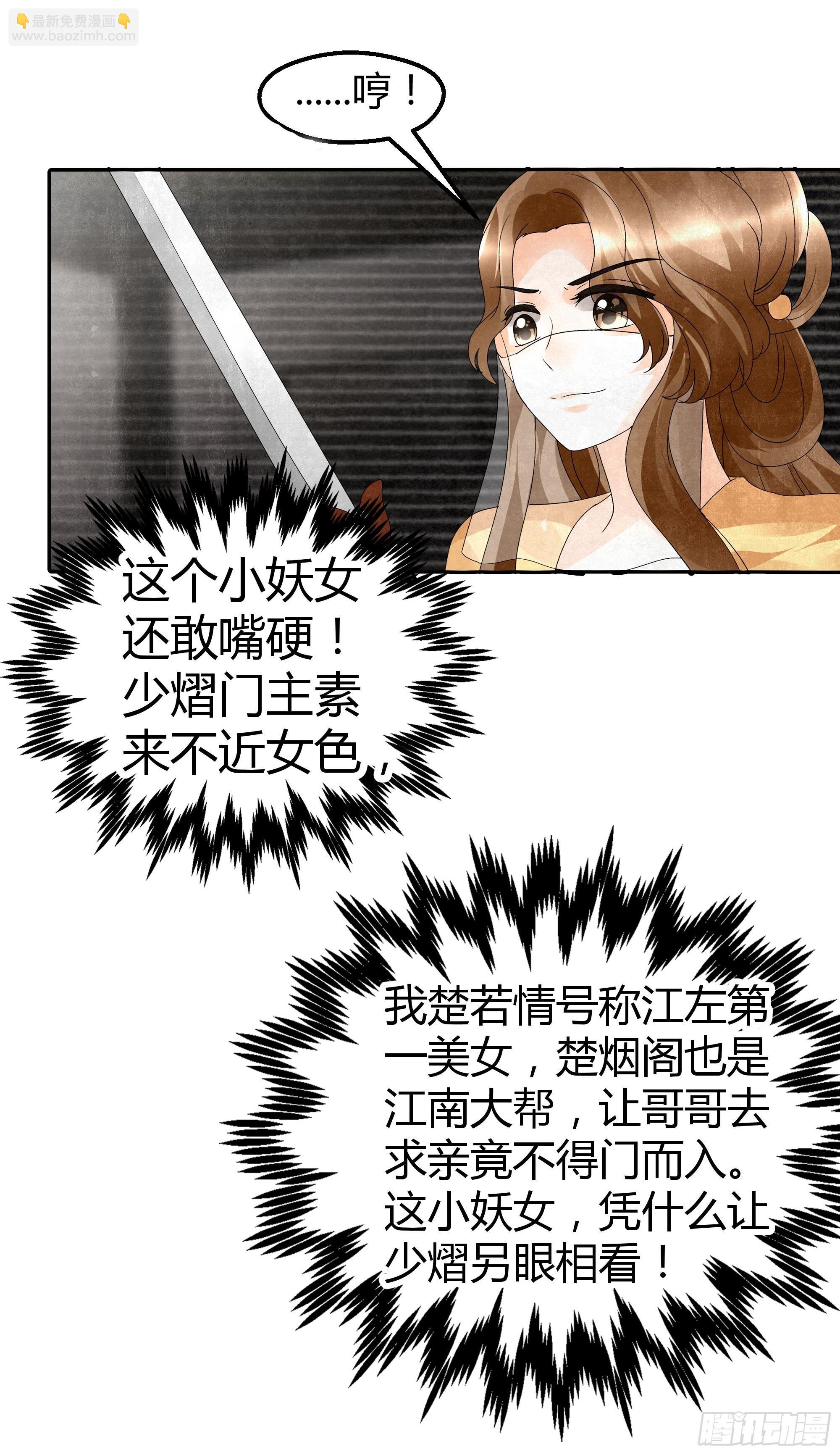 🍸古樂風華錄 第30话 少熠归来 第16页