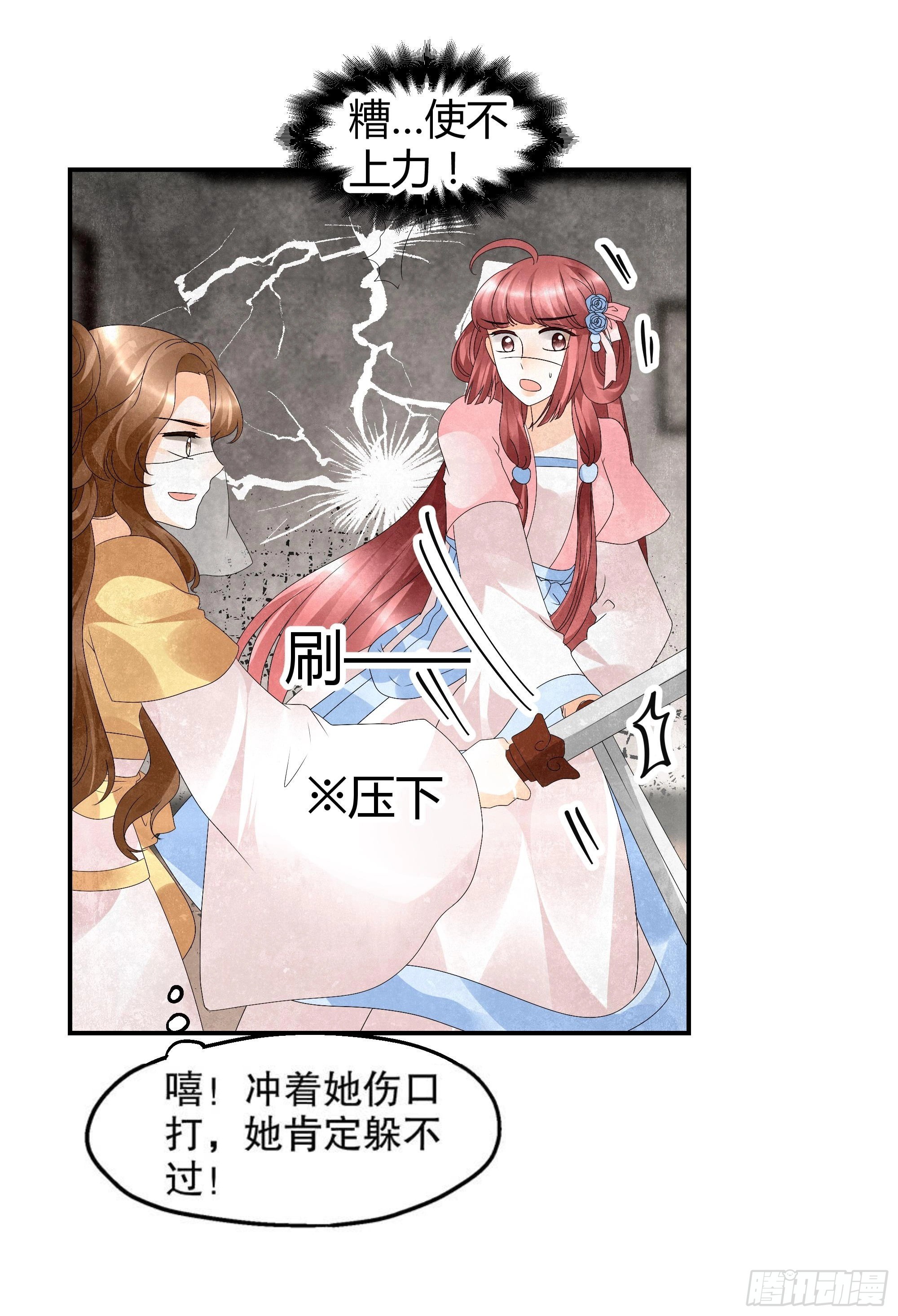🍸古樂風華錄 第30话 少熠归来 第20页