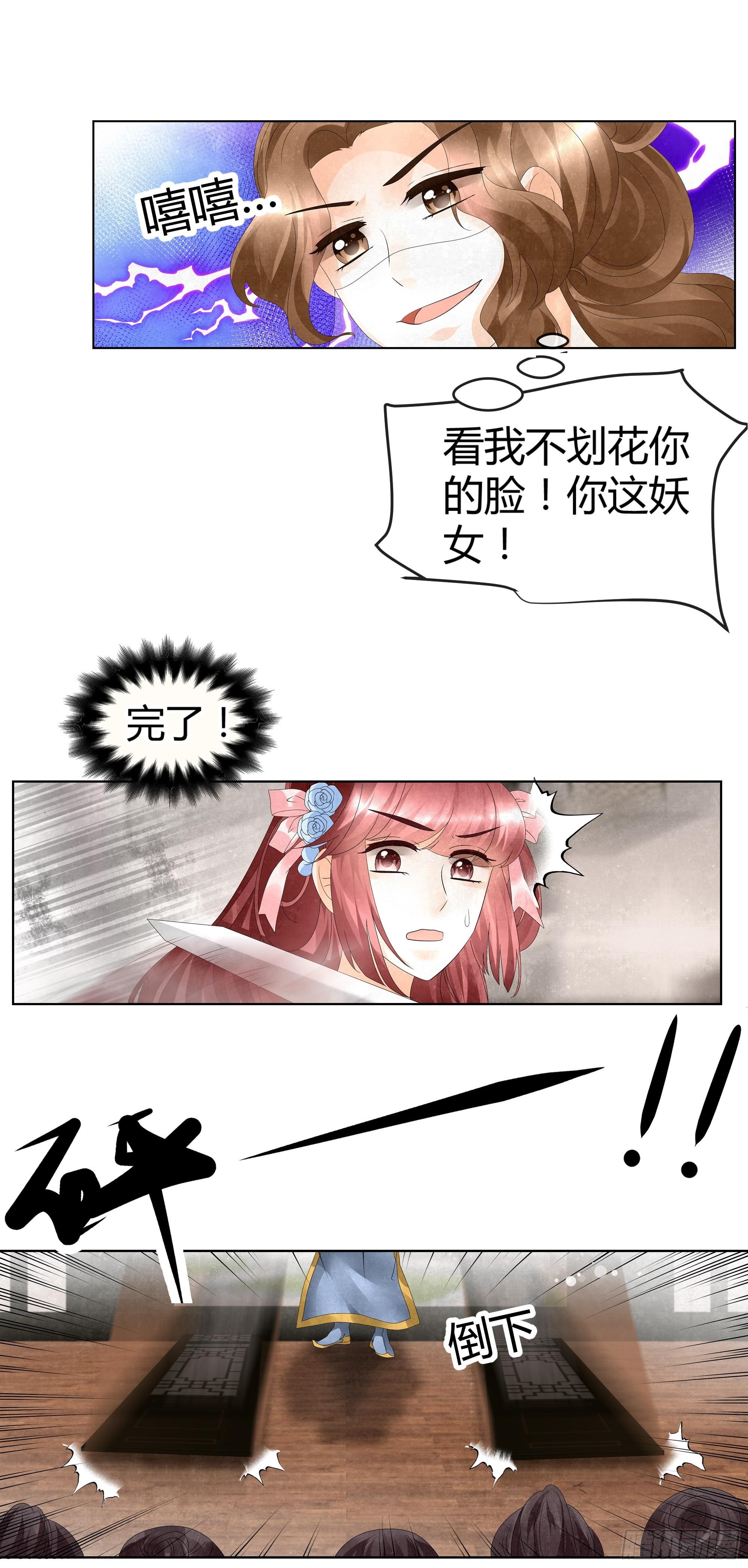 🍸古樂風華錄 第30话 少熠归来 第29页