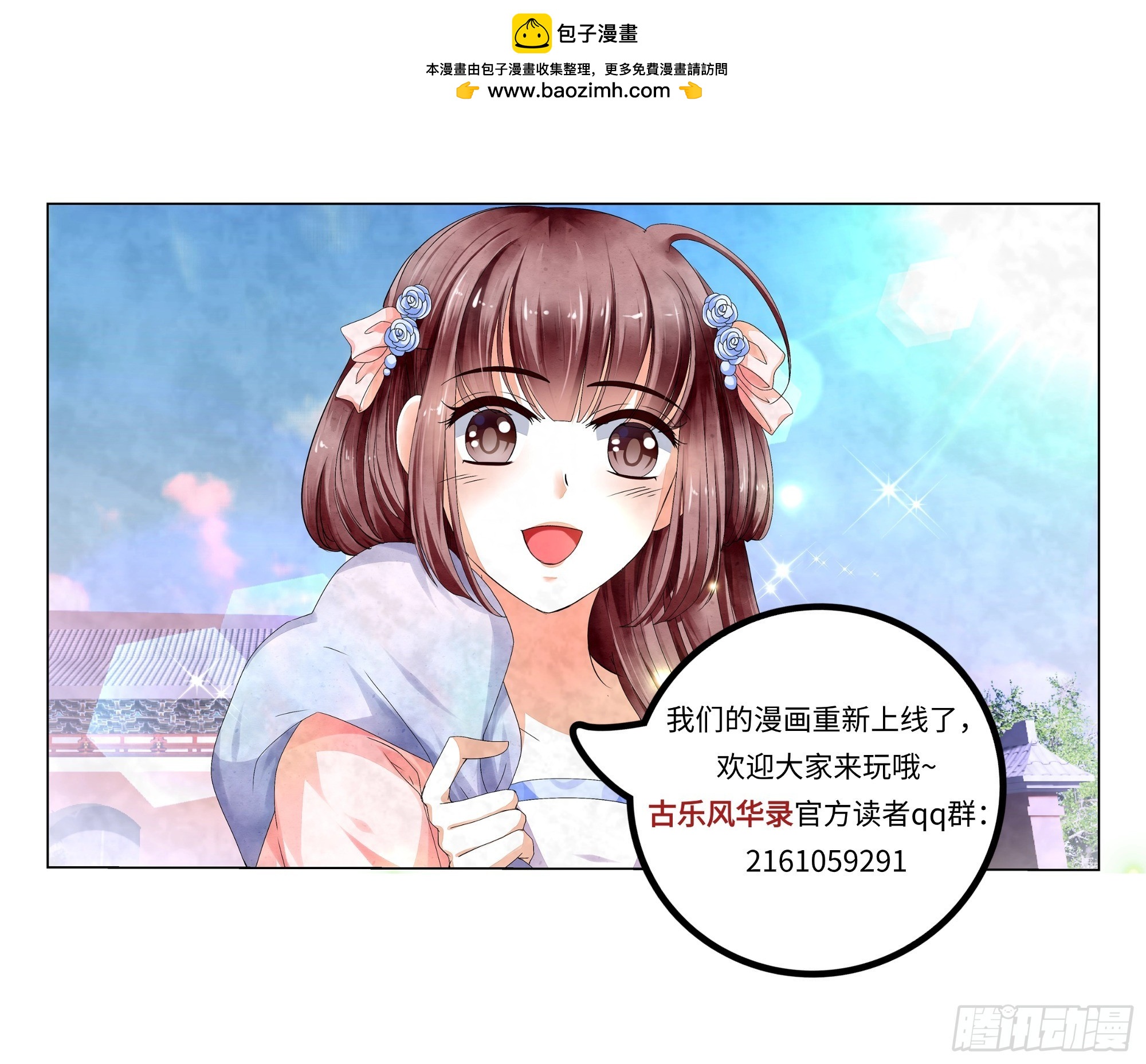 🍸古樂風華錄 第30话 少熠归来 第38页