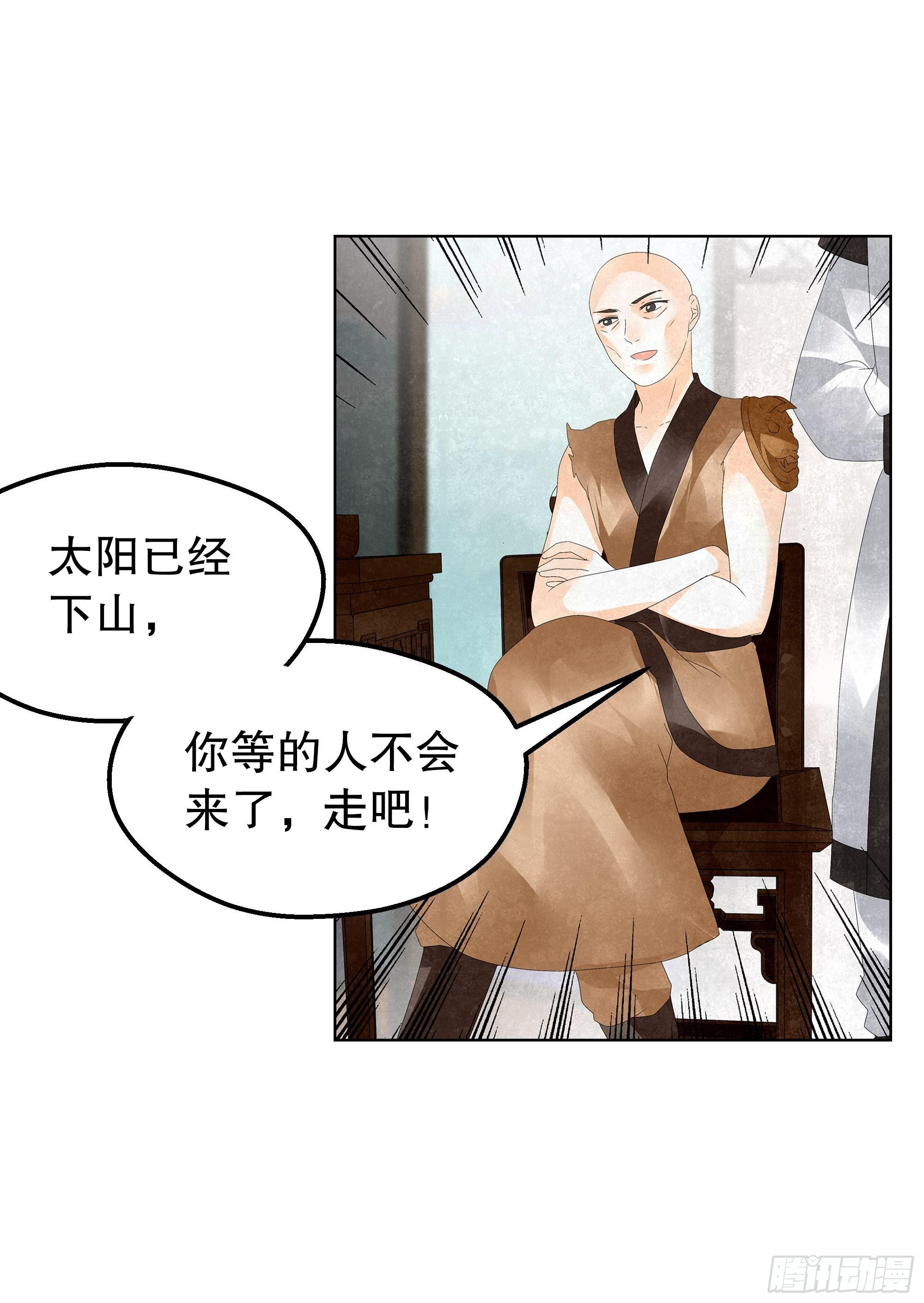 🍸古樂風華錄 第30话 少熠归来 第4页