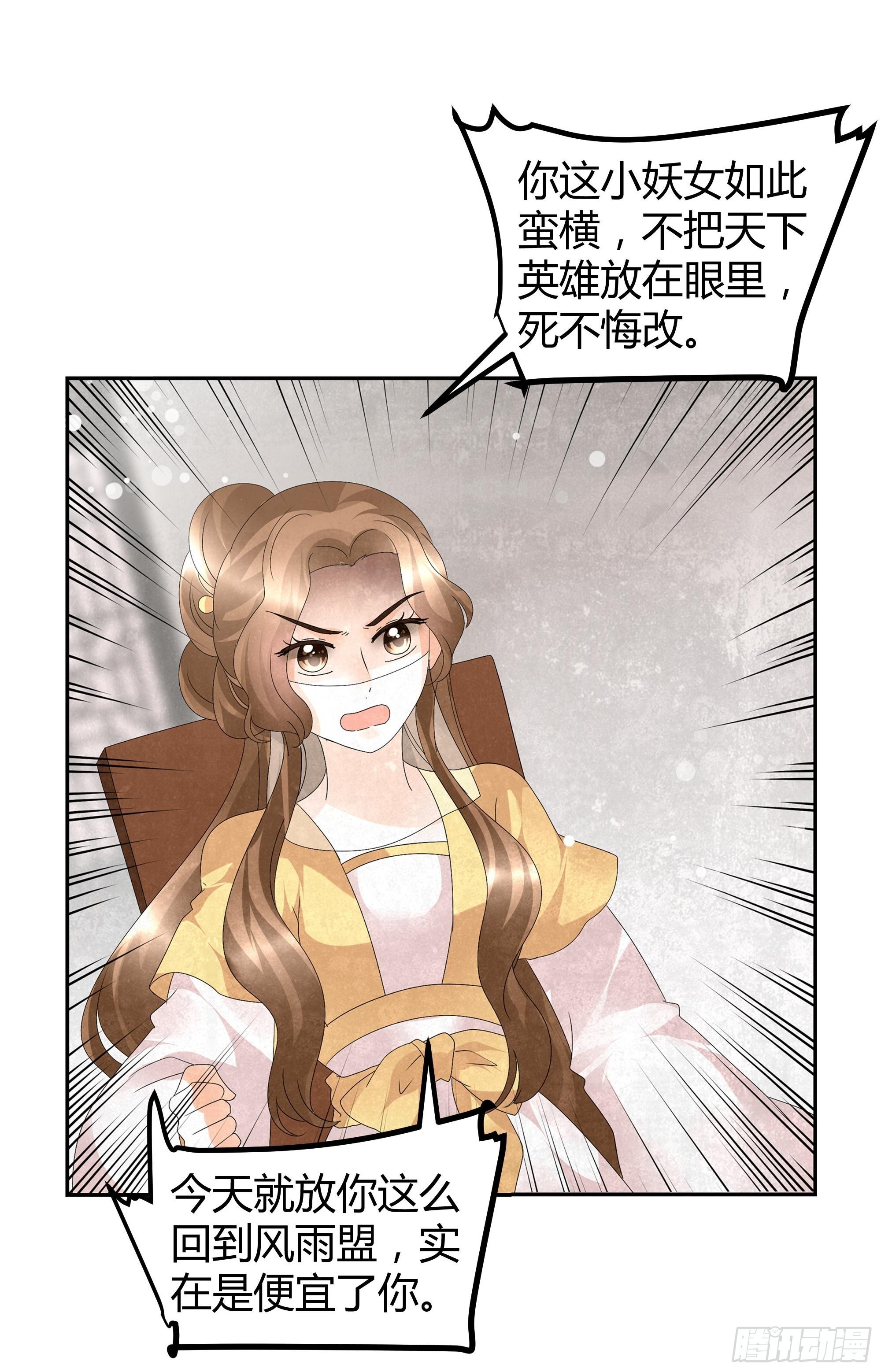 🍸古樂風華錄 第30话 少熠归来 第7页
