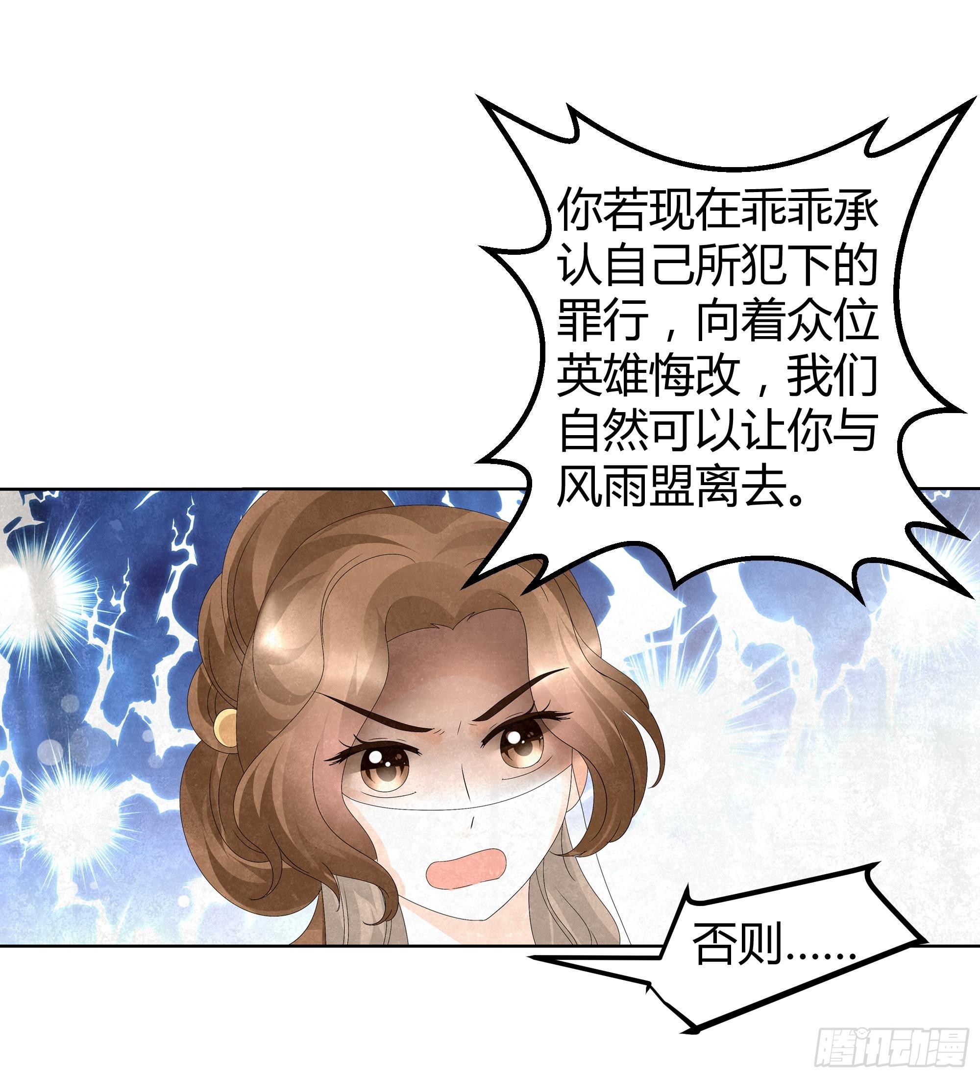🍸古樂風華錄 第30话 少熠归来 第8页