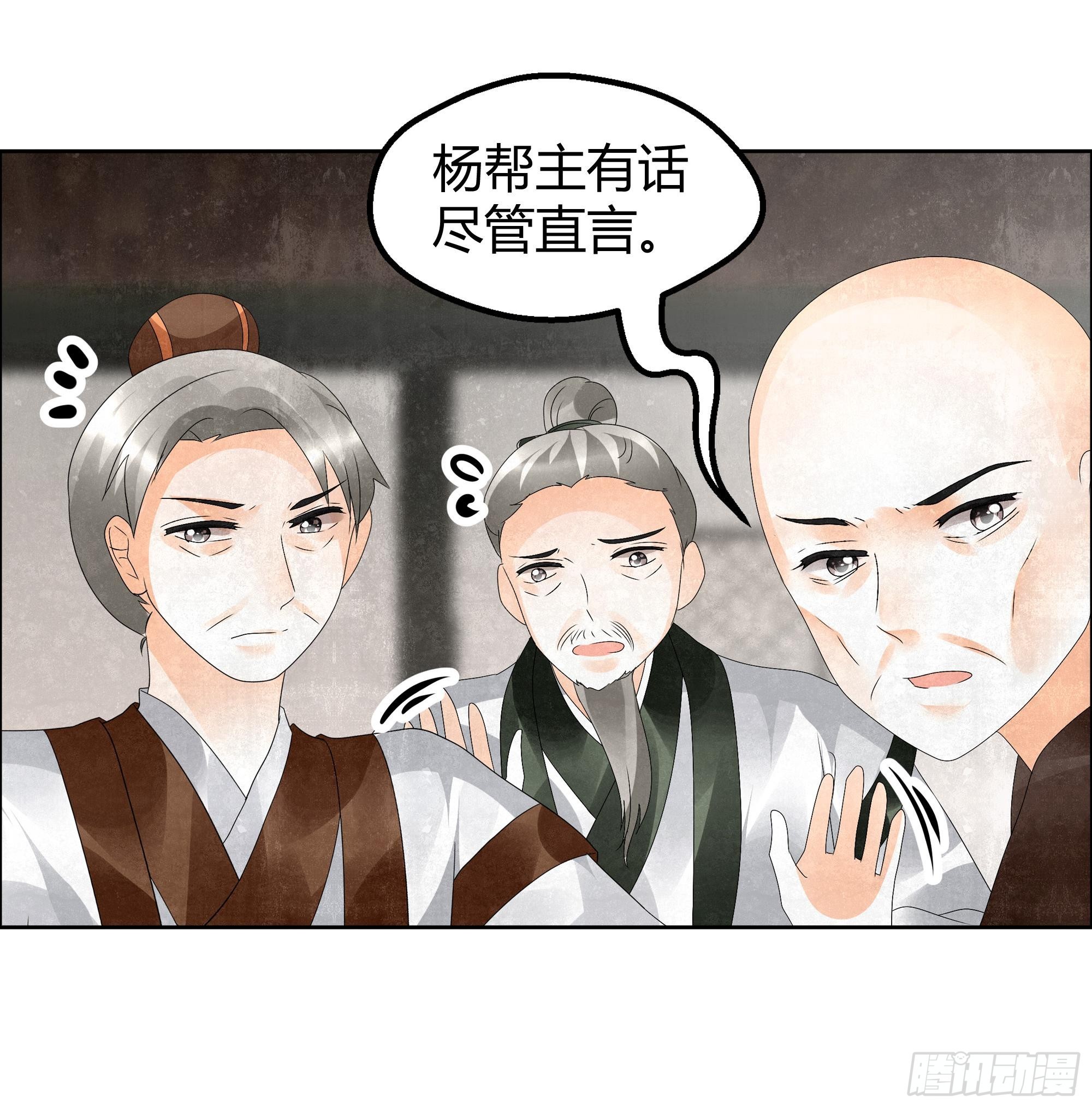 🍸古樂風華錄 第32话 转机 第12页