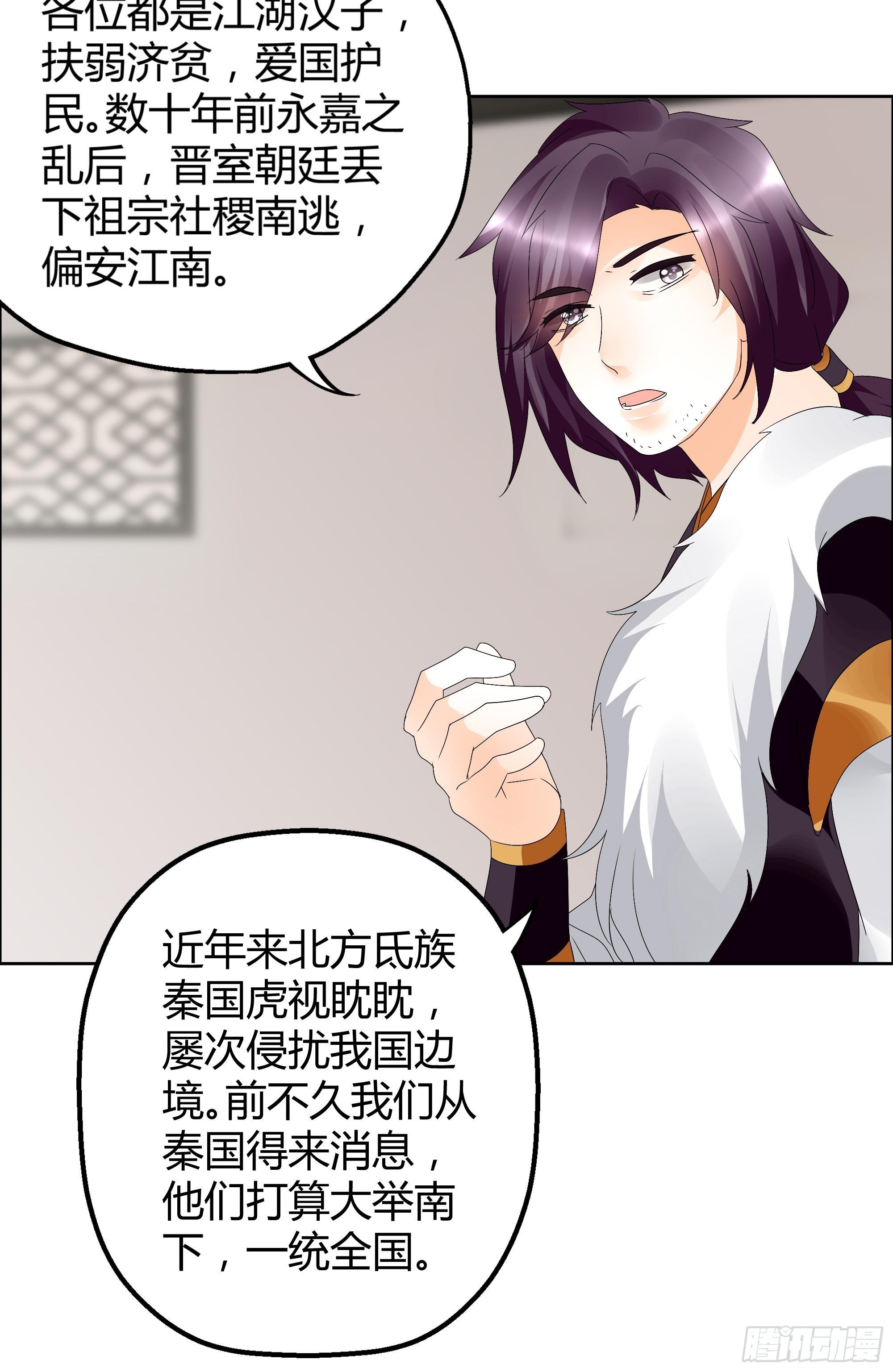 🍸古樂風華錄 第32话 转机 第14页