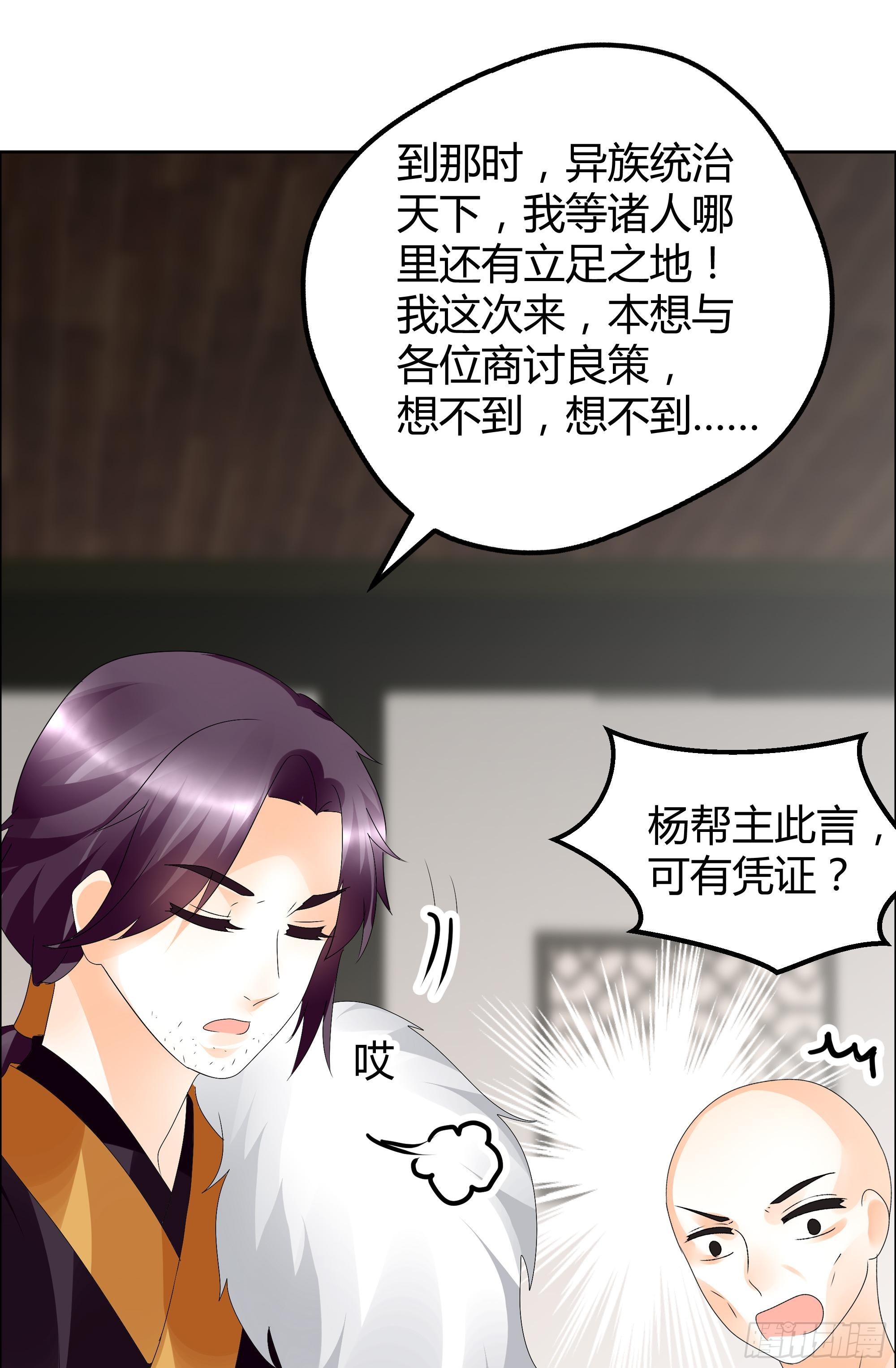 🍸古樂風華錄 第32话 转机 第15页