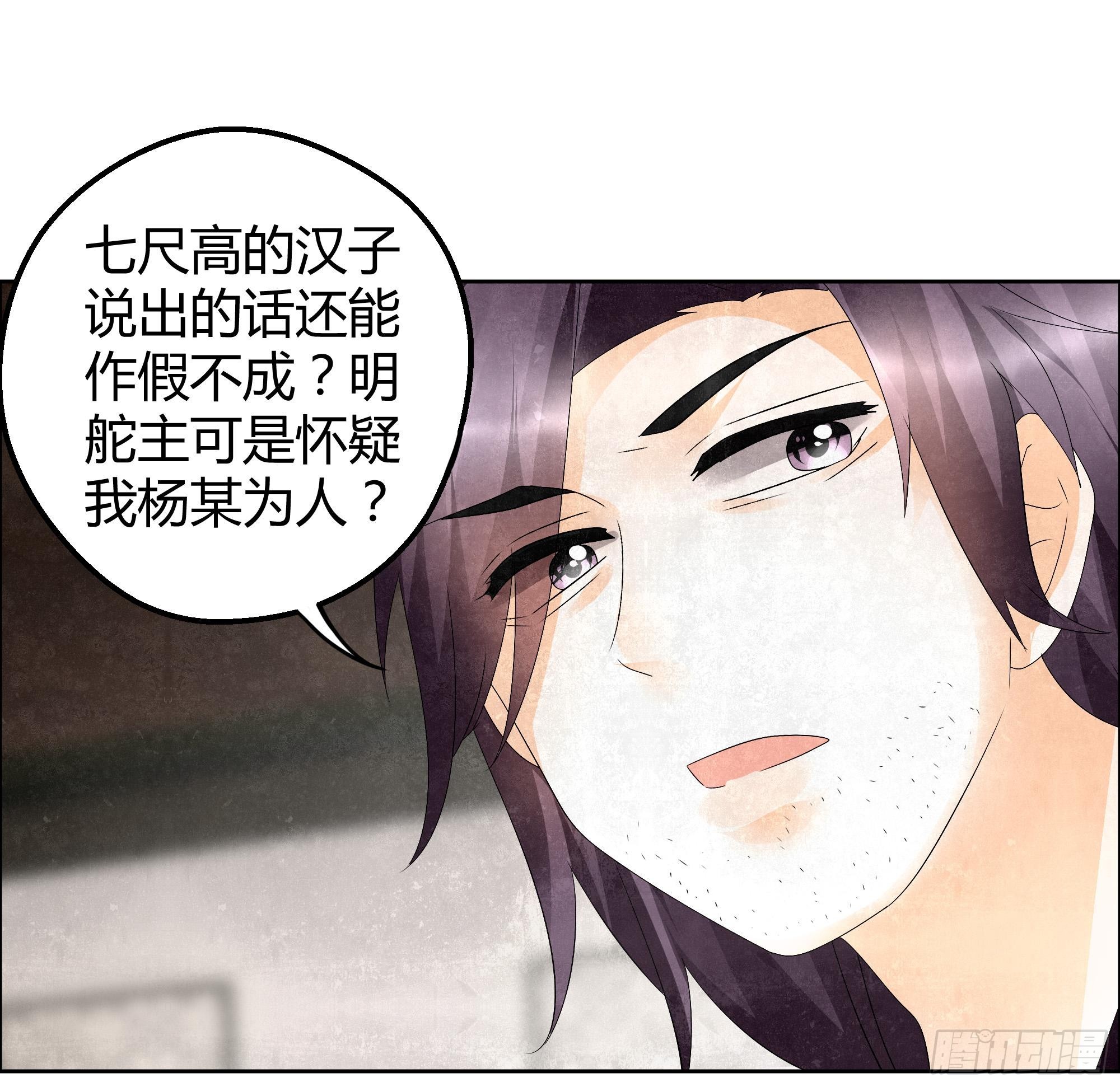 🍸古樂風華錄 第32话 转机 第17页
