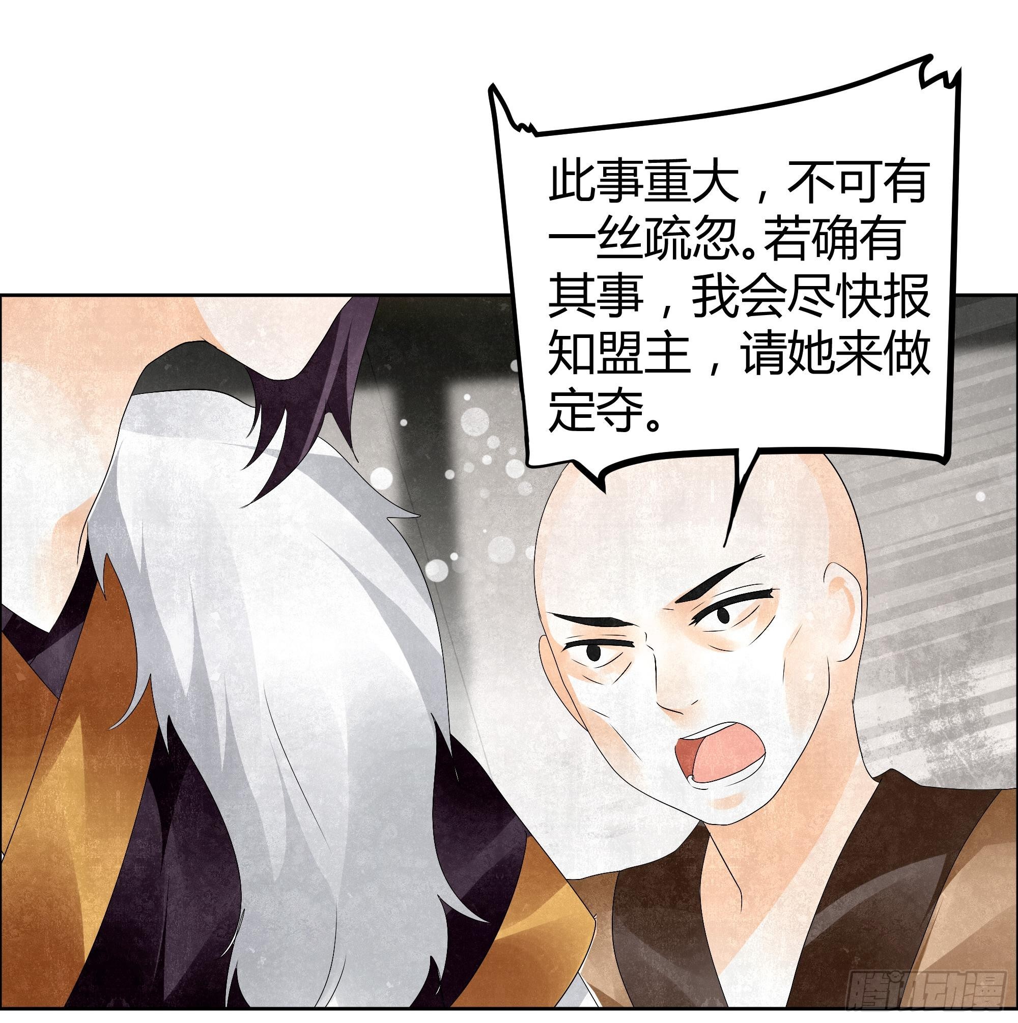 🍸古樂風華錄 第32话 转机 第18页