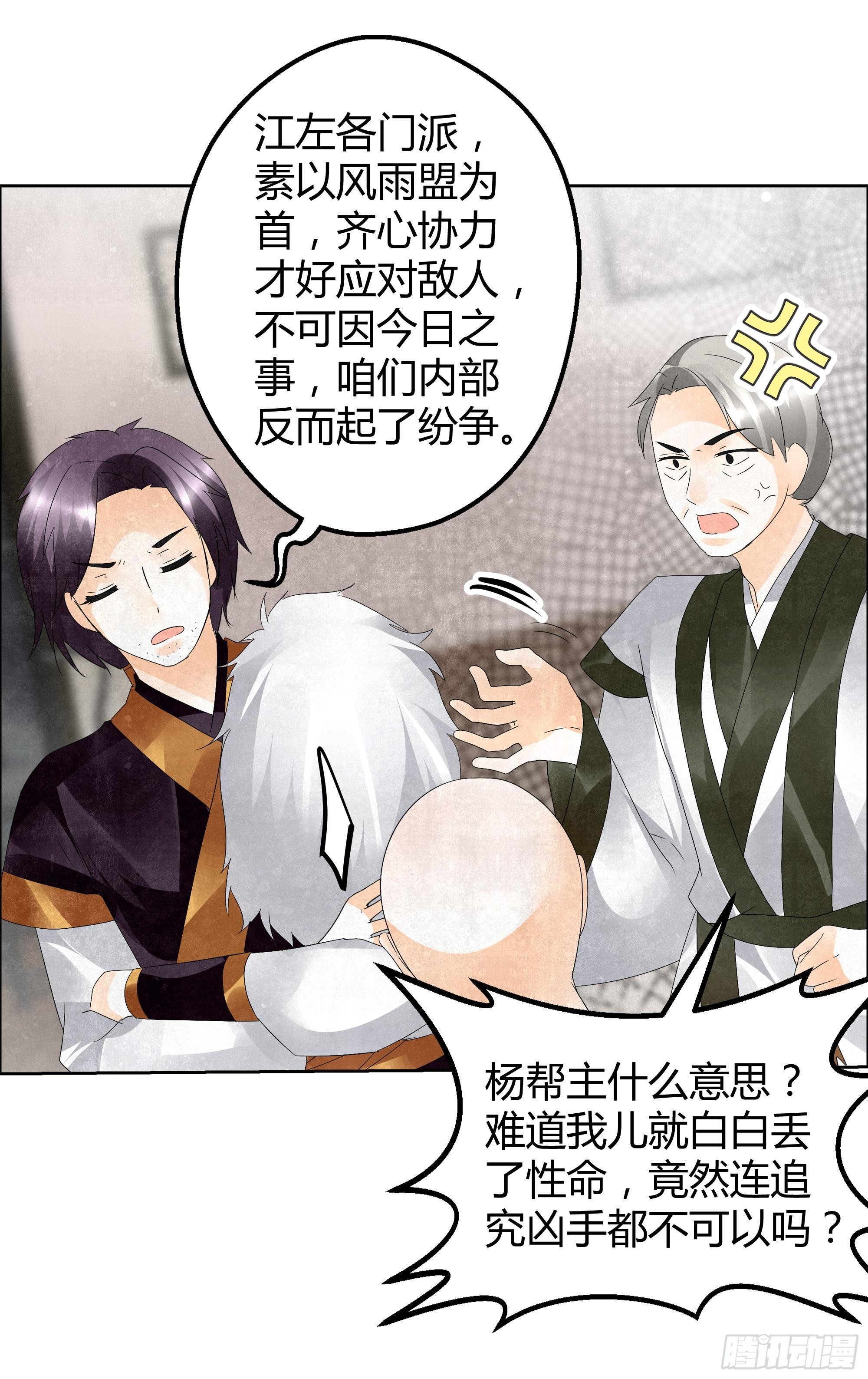 🍸古樂風華錄 第32话 转机 第19页