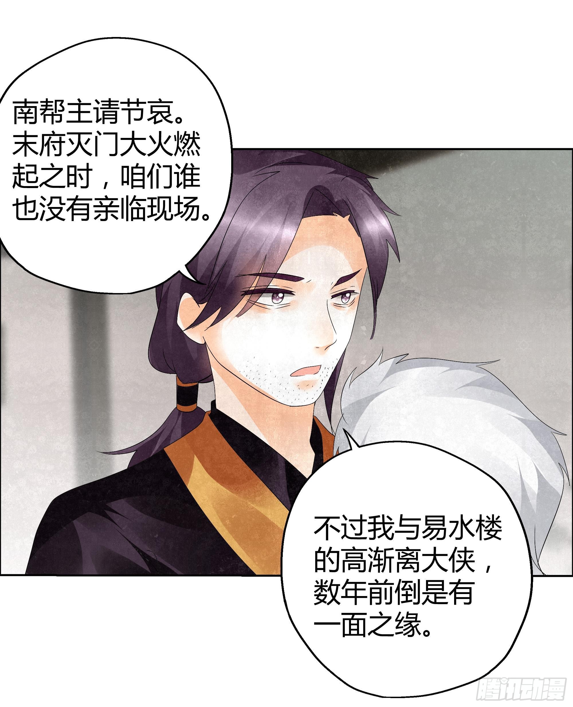 🍸古樂風華錄 第32话 转机 第20页