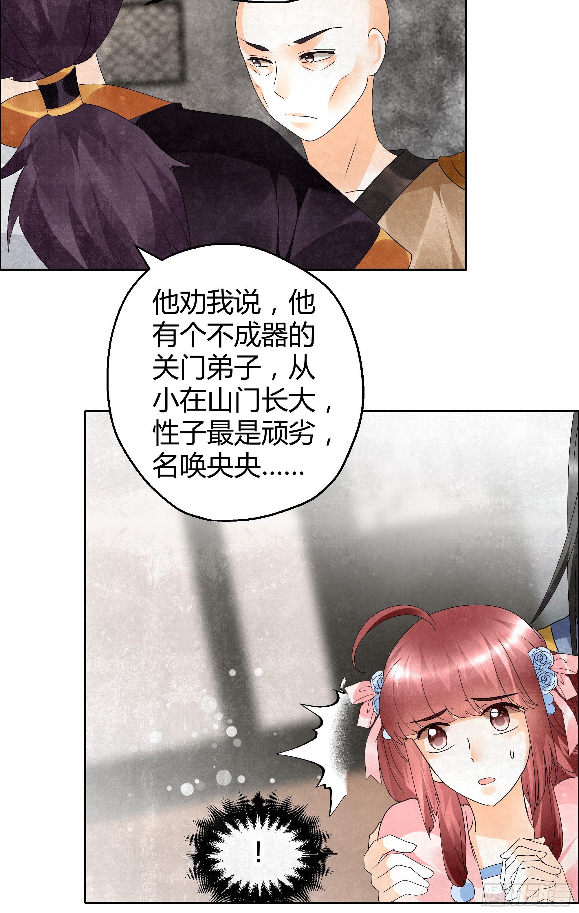 🍸古樂風華錄 第32话 转机 第23页