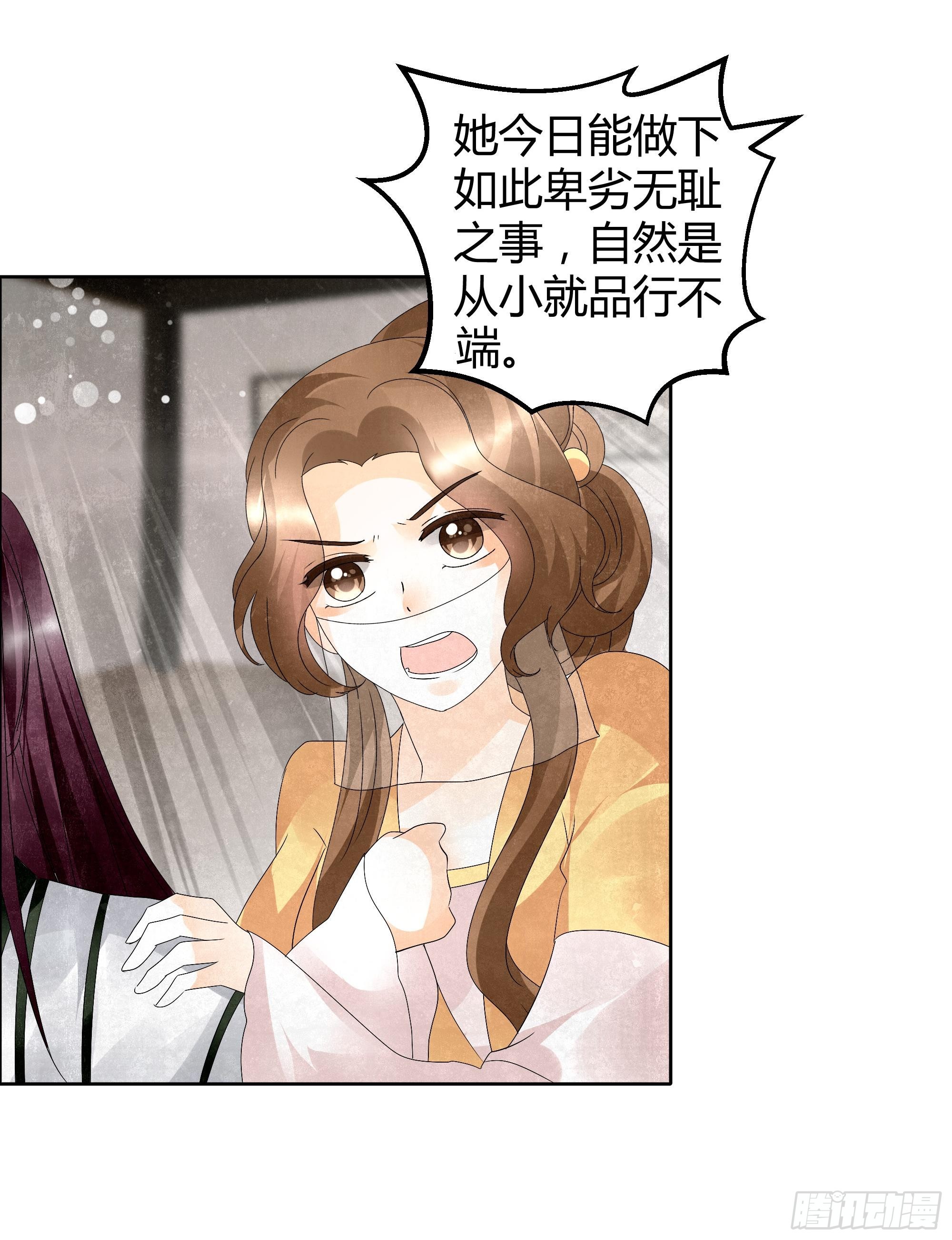 🍸古樂風華錄 第32话 转机 第24页