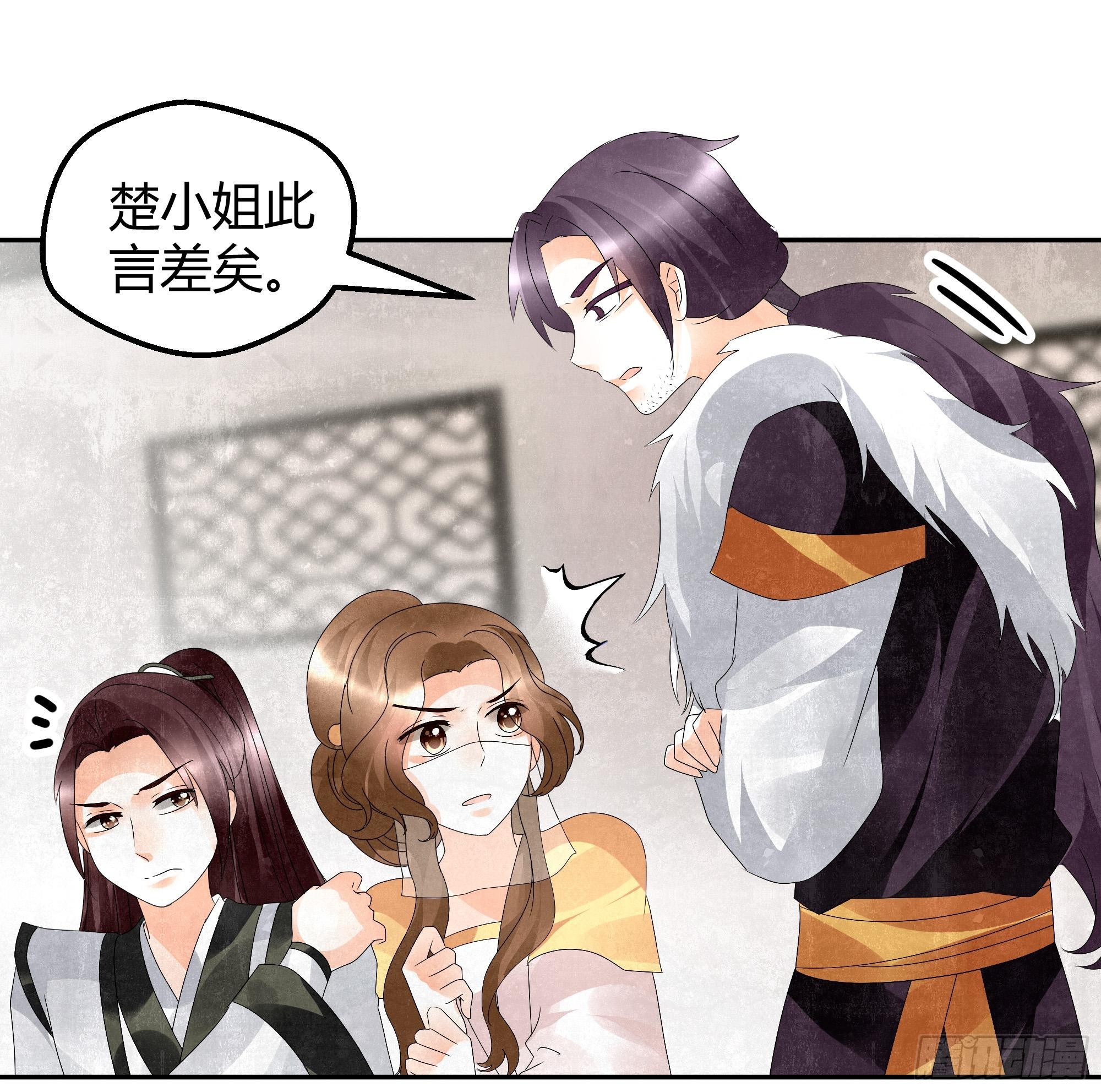 🍸古樂風華錄 第32话 转机 第25页