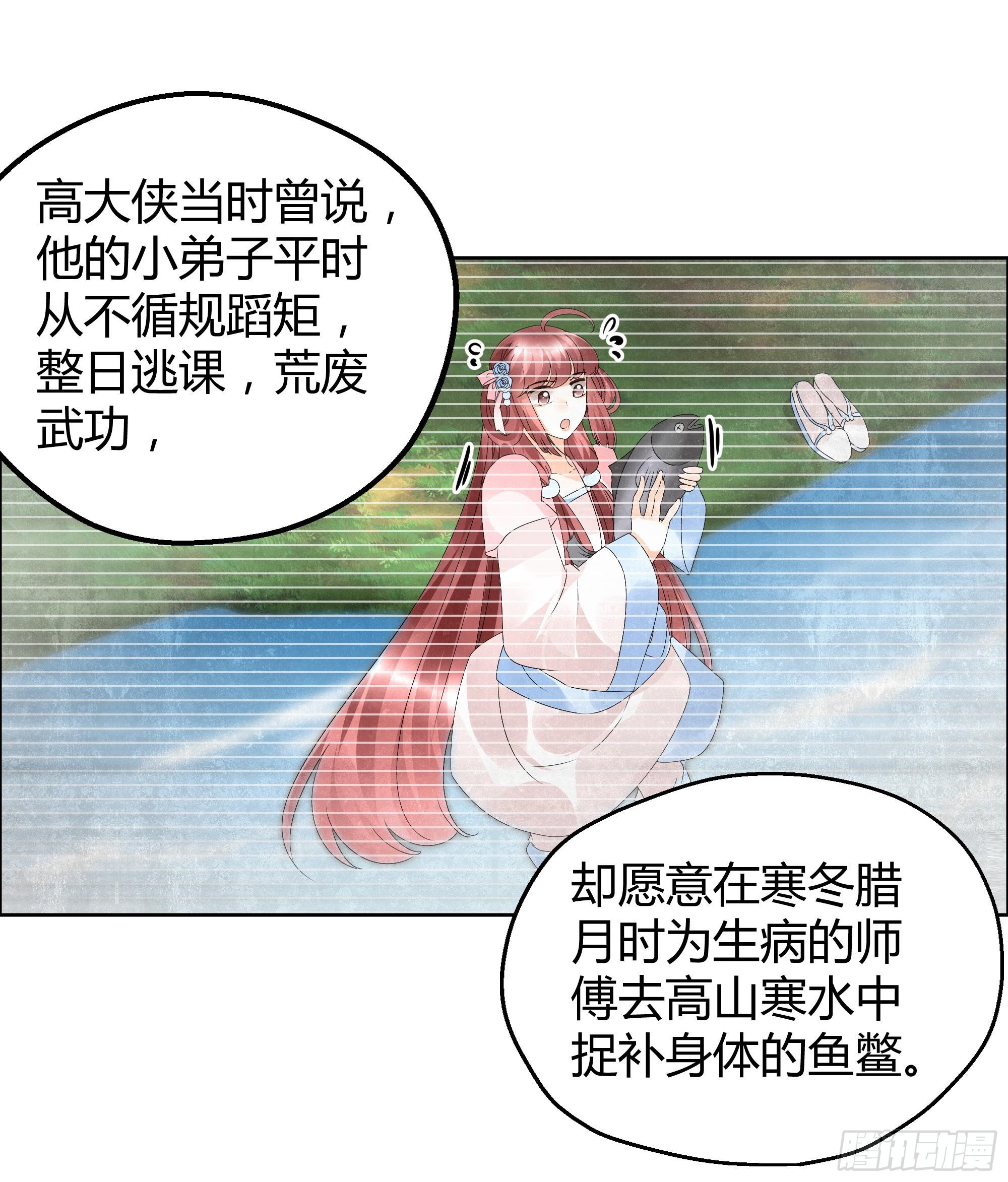 🍸古樂風華錄 第32话 转机 第26页