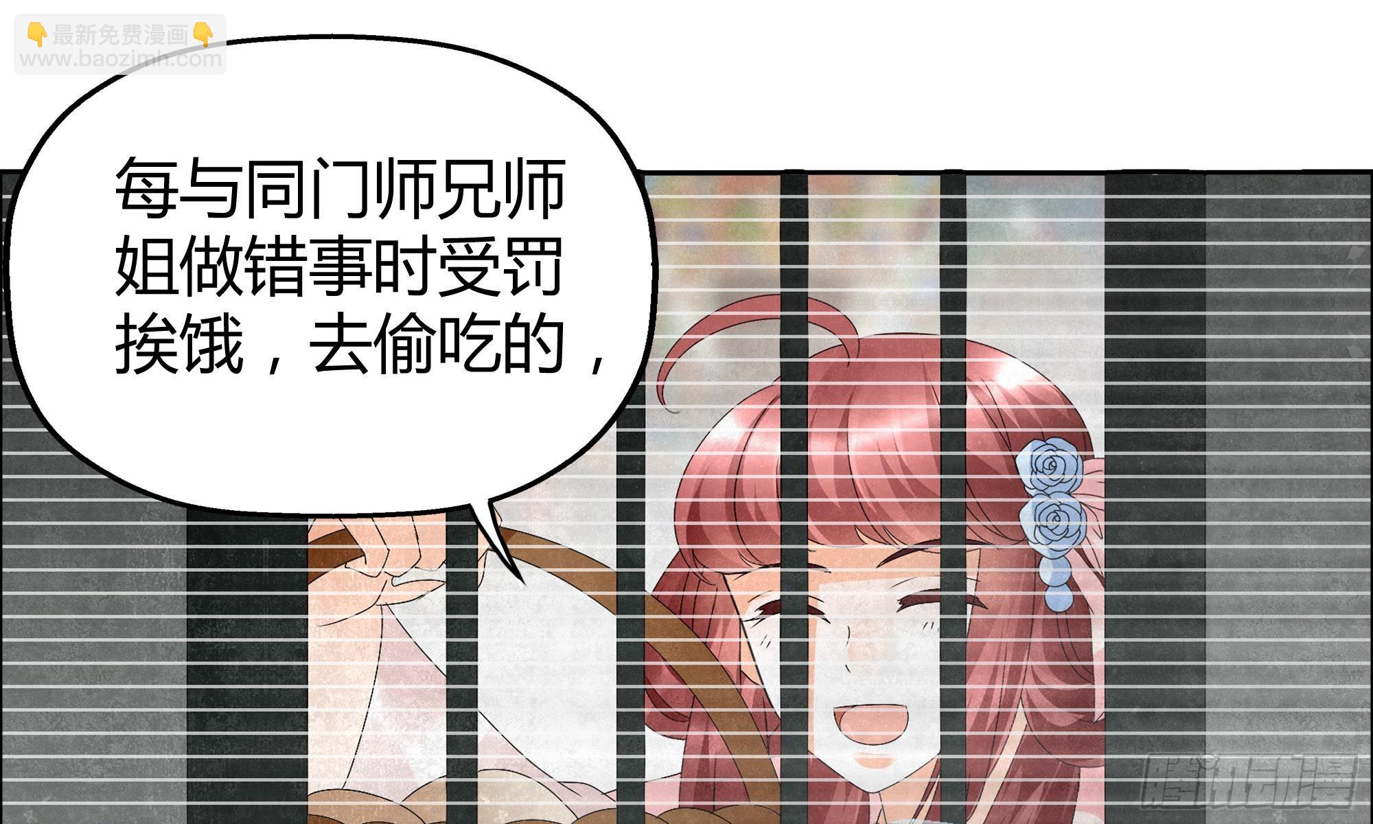 🍸古樂風華錄 第32话 转机 第27页