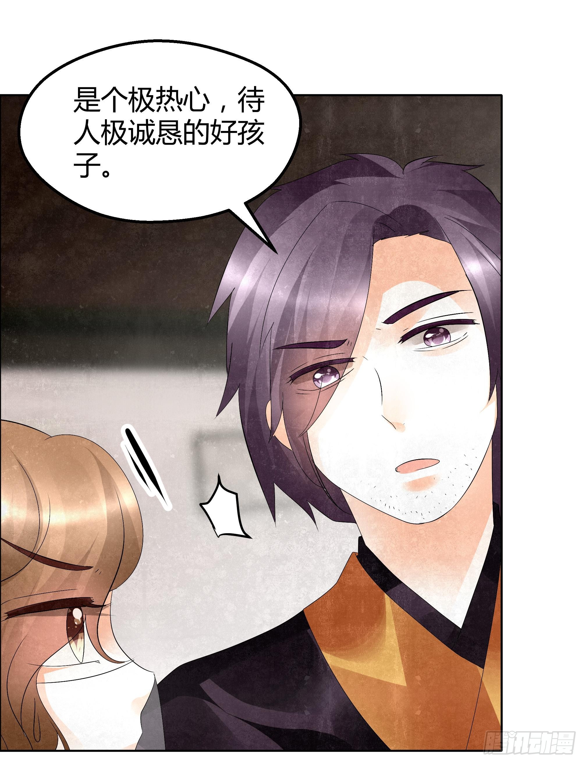 🍸古樂風華錄 第32话 转机 第29页