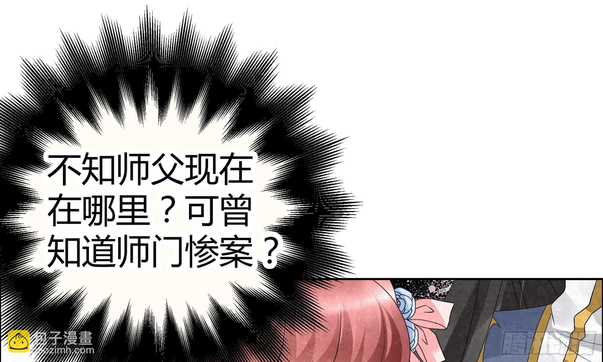 🍸古樂風華錄 第32话 转机 第33页
