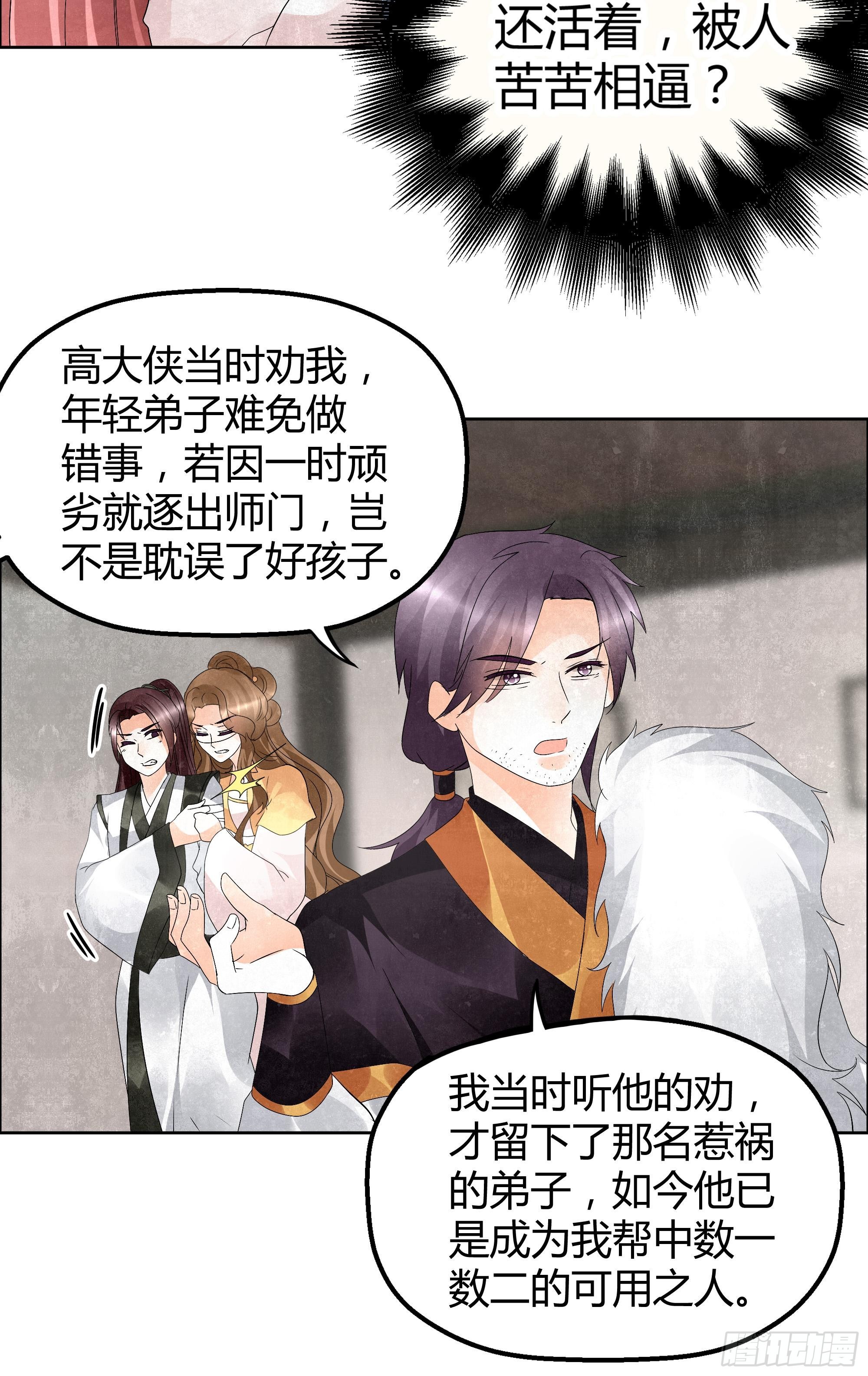 🍸古樂風華錄 第32话 转机 第35页