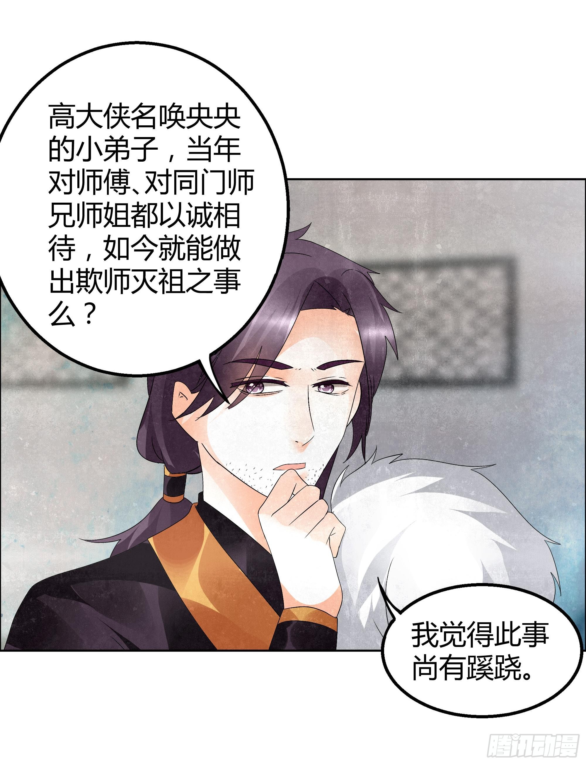 🍸古樂風華錄 第32话 转机 第36页