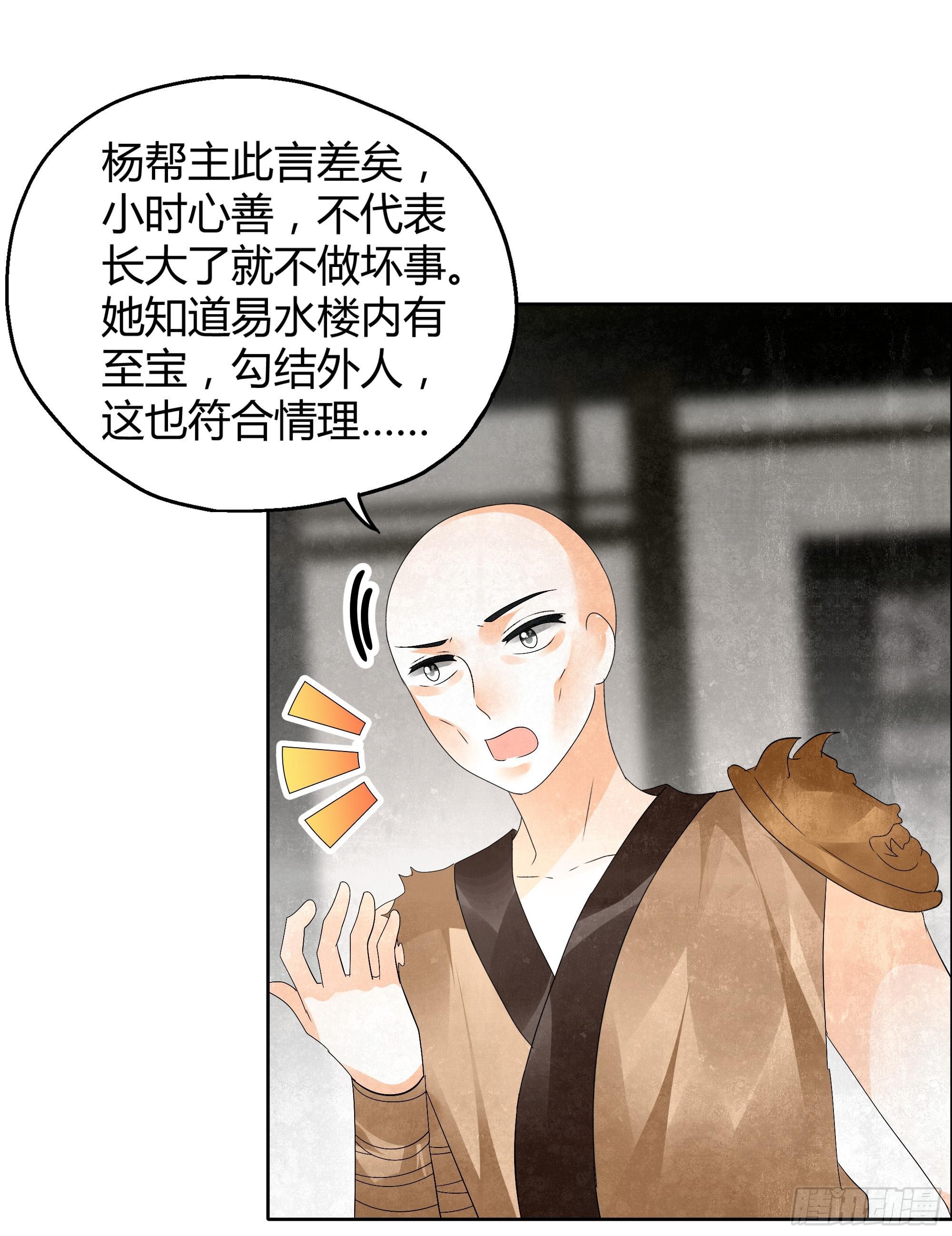 🍸古樂風華錄 第32话 转机 第37页