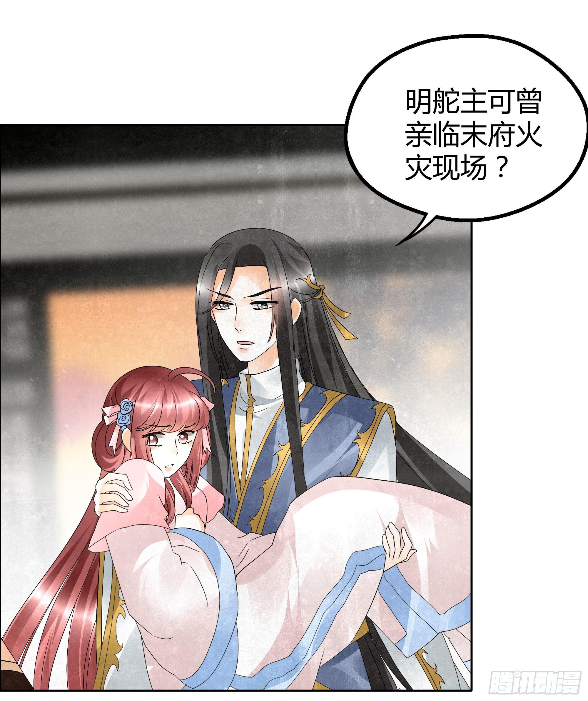 🍸古樂風華錄 第32话 转机 第38页