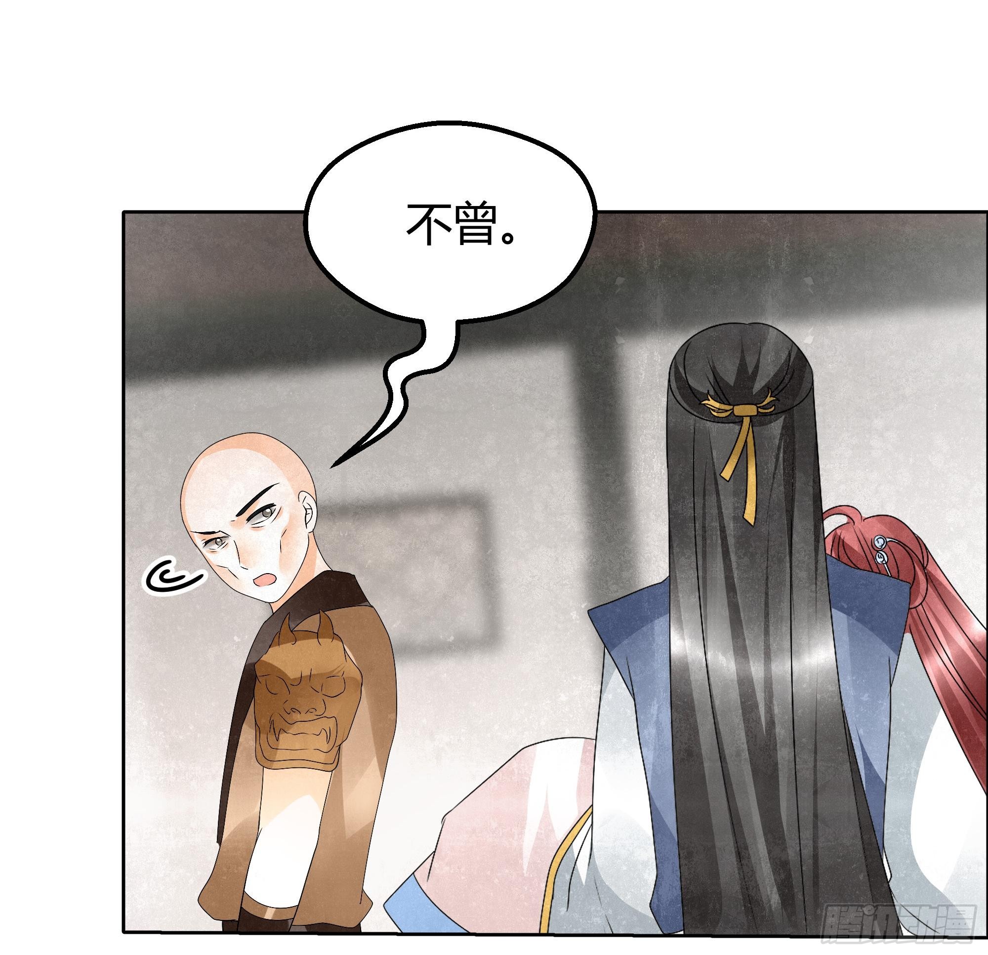 🍸古樂風華錄 第32话 转机 第39页