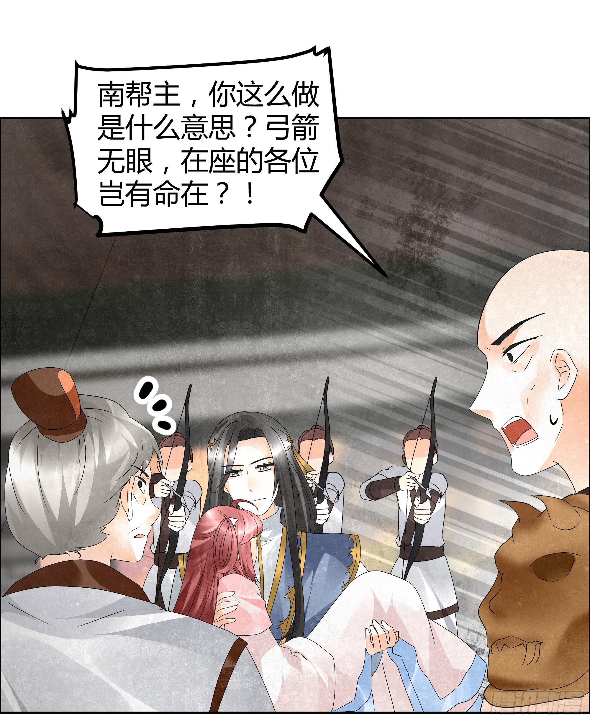 🍸古樂風華錄 第32话 转机 第4页