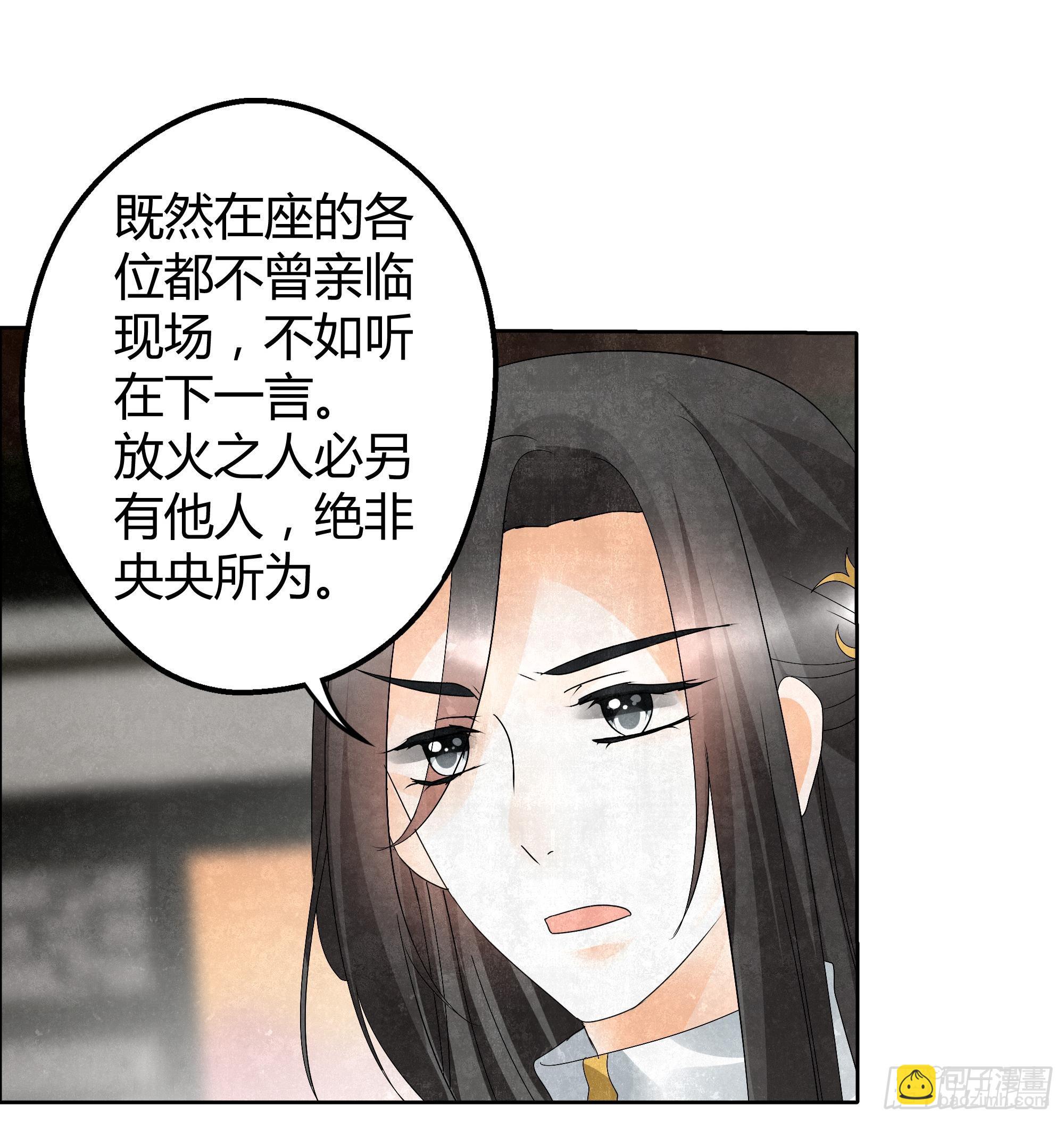 🍸古樂風華錄 第32话 转机 第40页