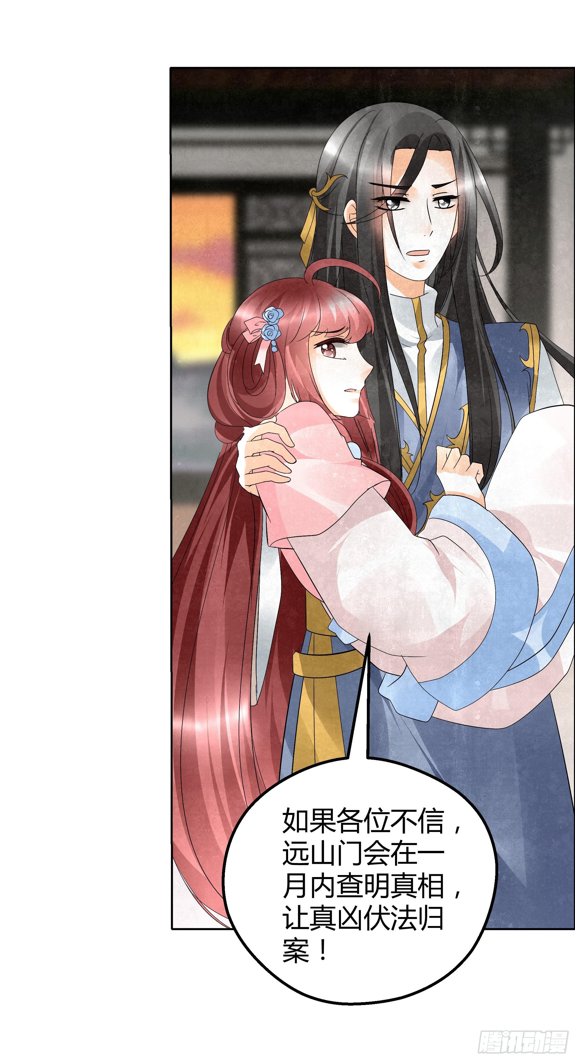 🍸古樂風華錄 第32话 转机 第41页