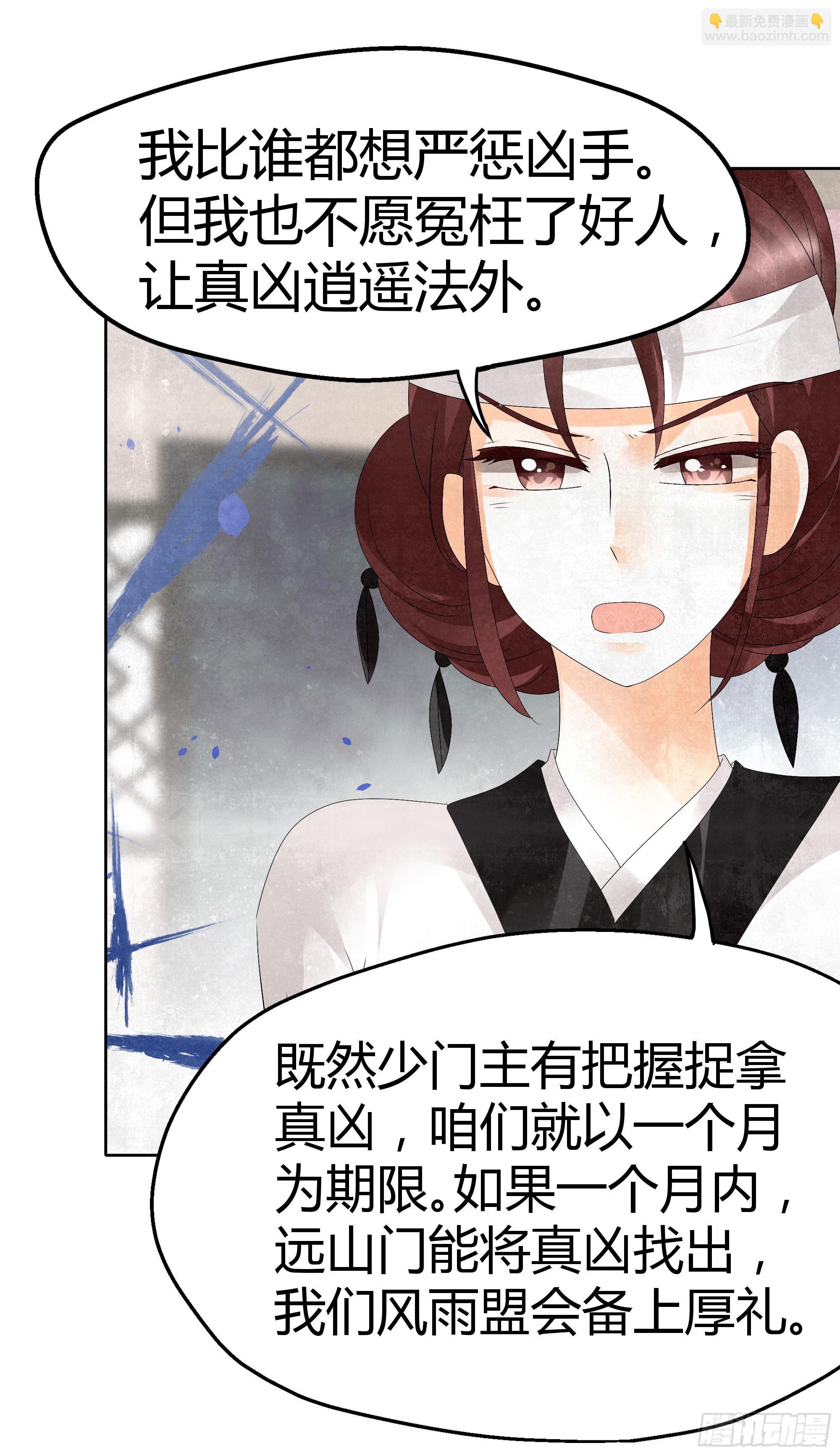 🍸古樂風華錄 第32话 转机 第43页