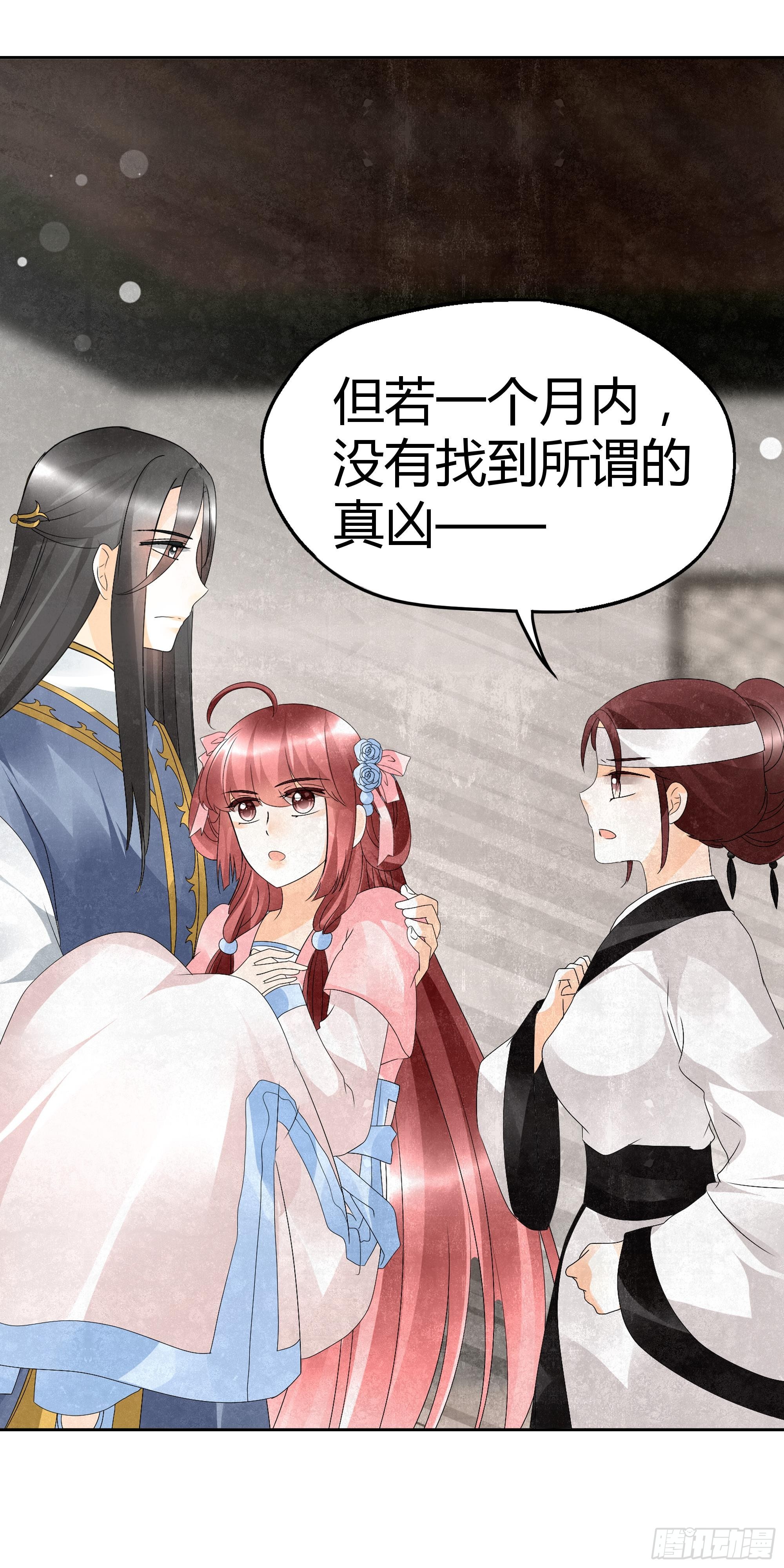 🍸古樂風華錄 第32话 转机 第44页