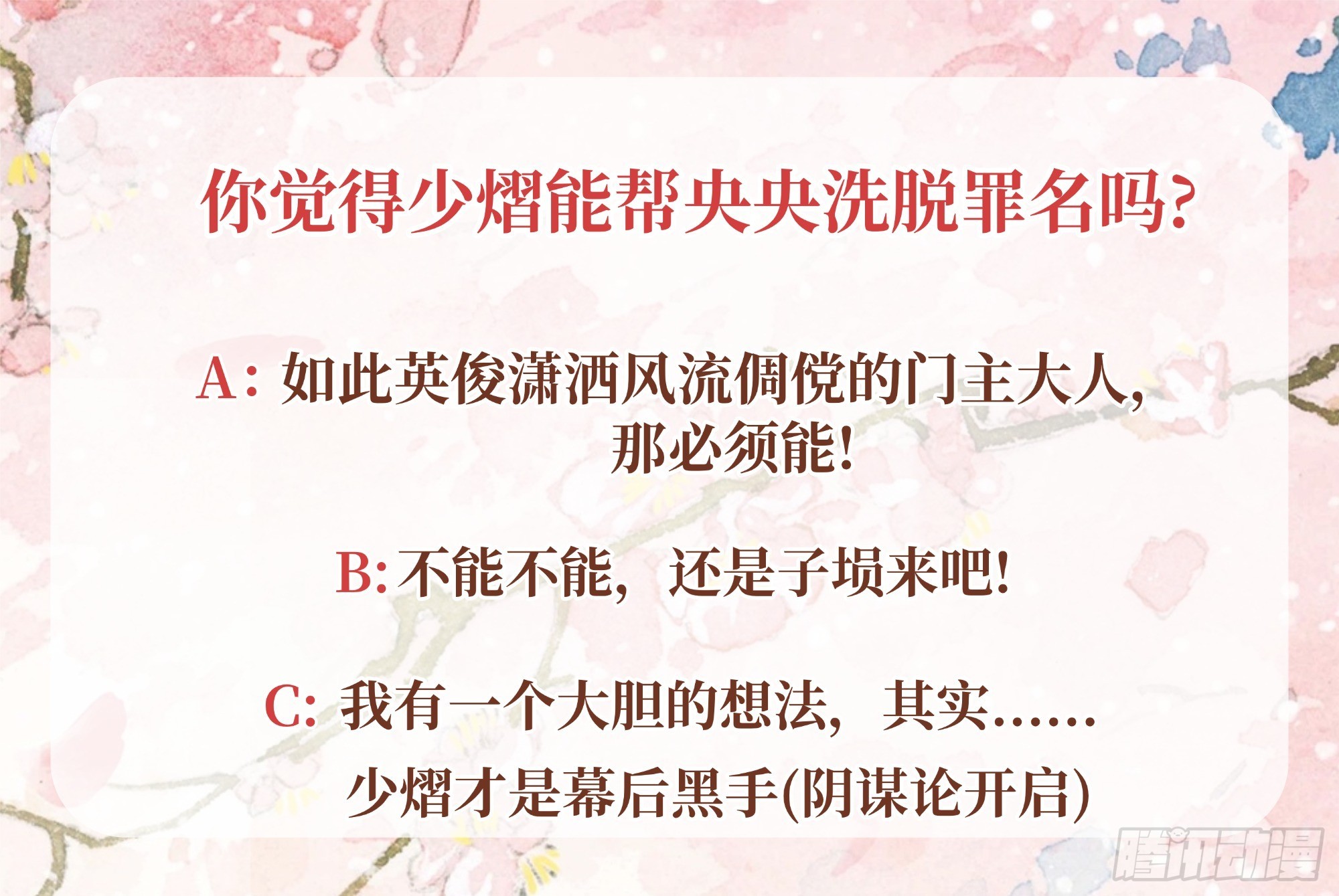 🍸古樂風華錄 第32话 转机 第49页