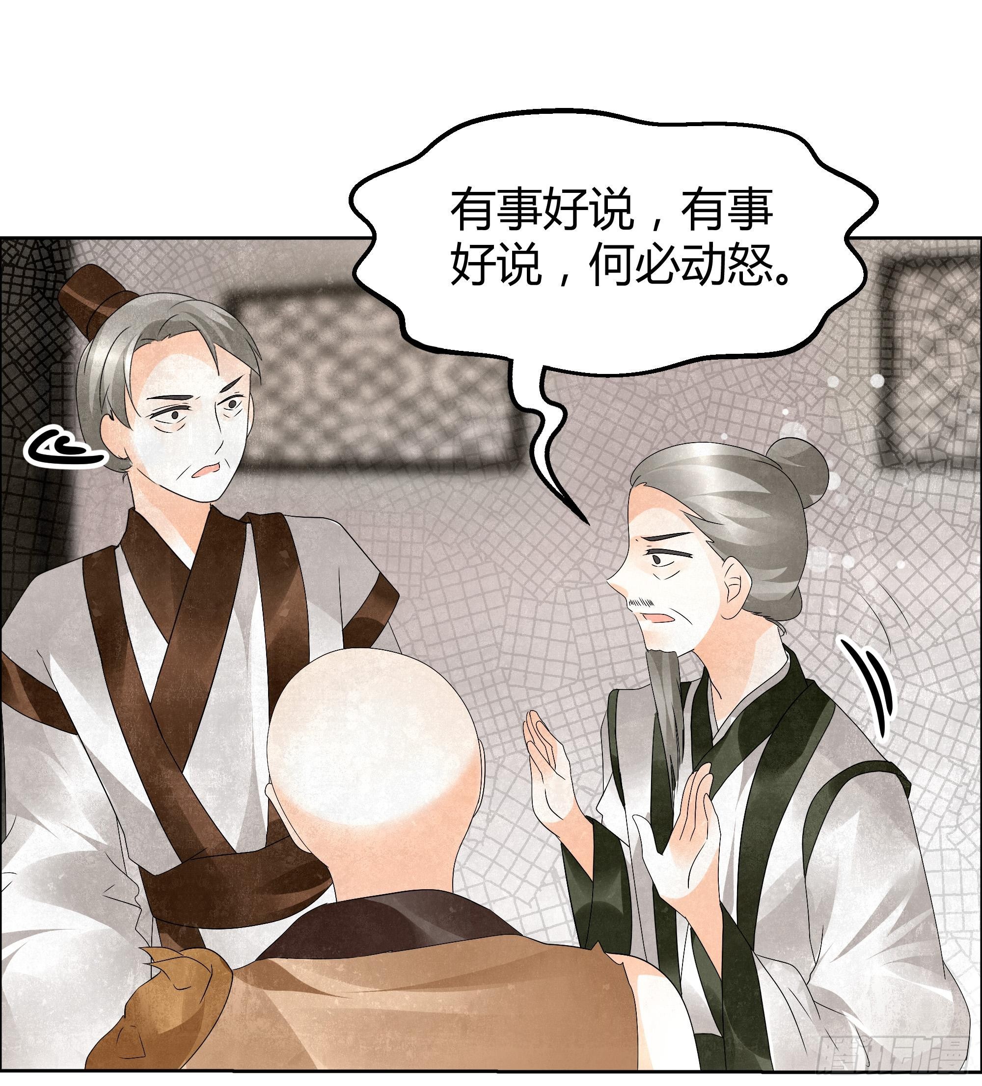 🍸古樂風華錄 第32话 转机 第7页