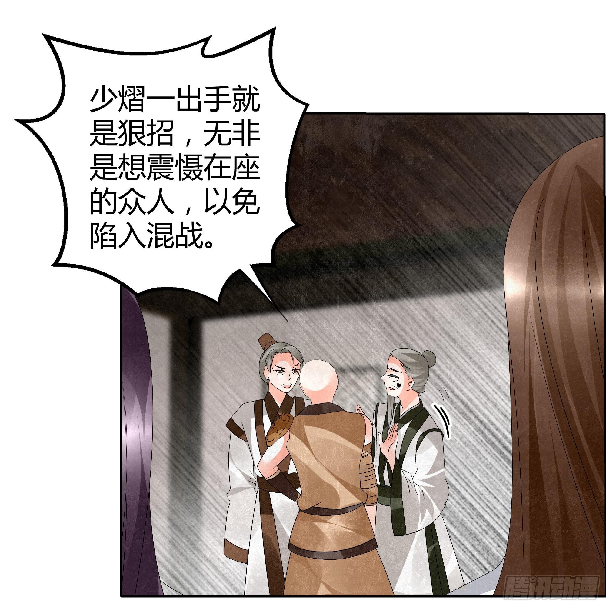 🍸古樂風華錄 第32话 转机 第8页