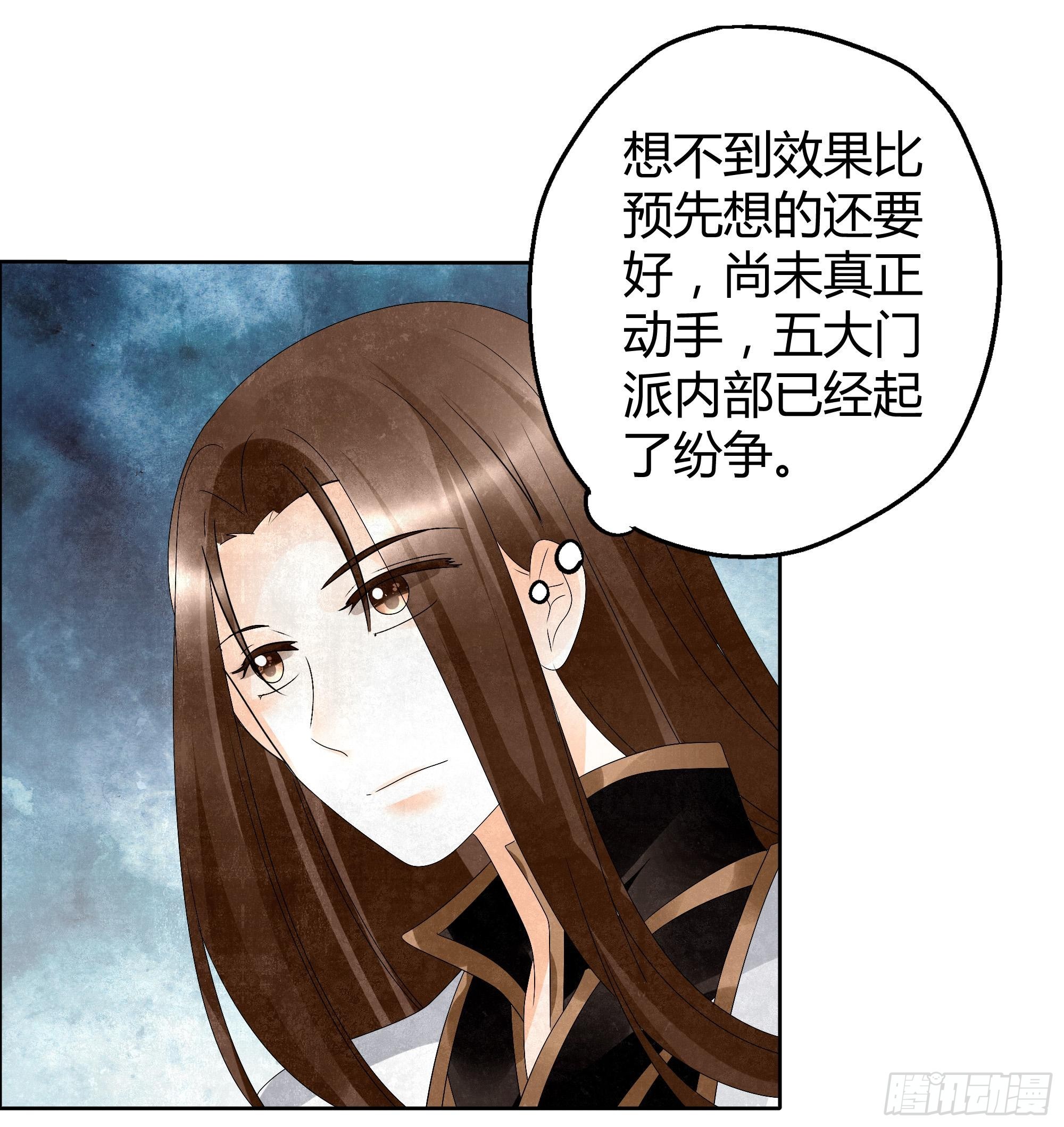 🍸古樂風華錄 第32话 转机 第9页