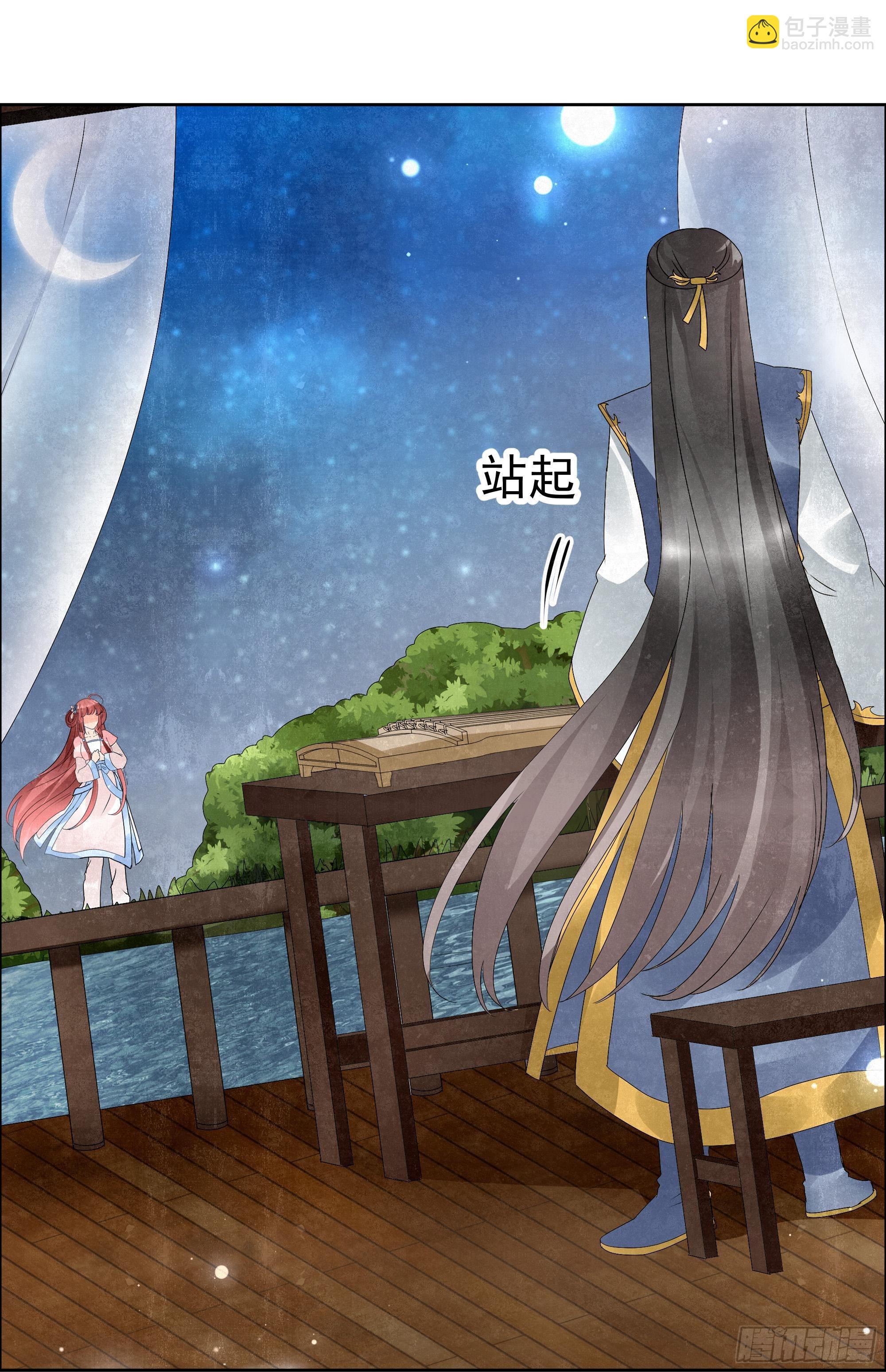 🍸古樂風華錄 第34话 和门主大人月下聊天 第14页