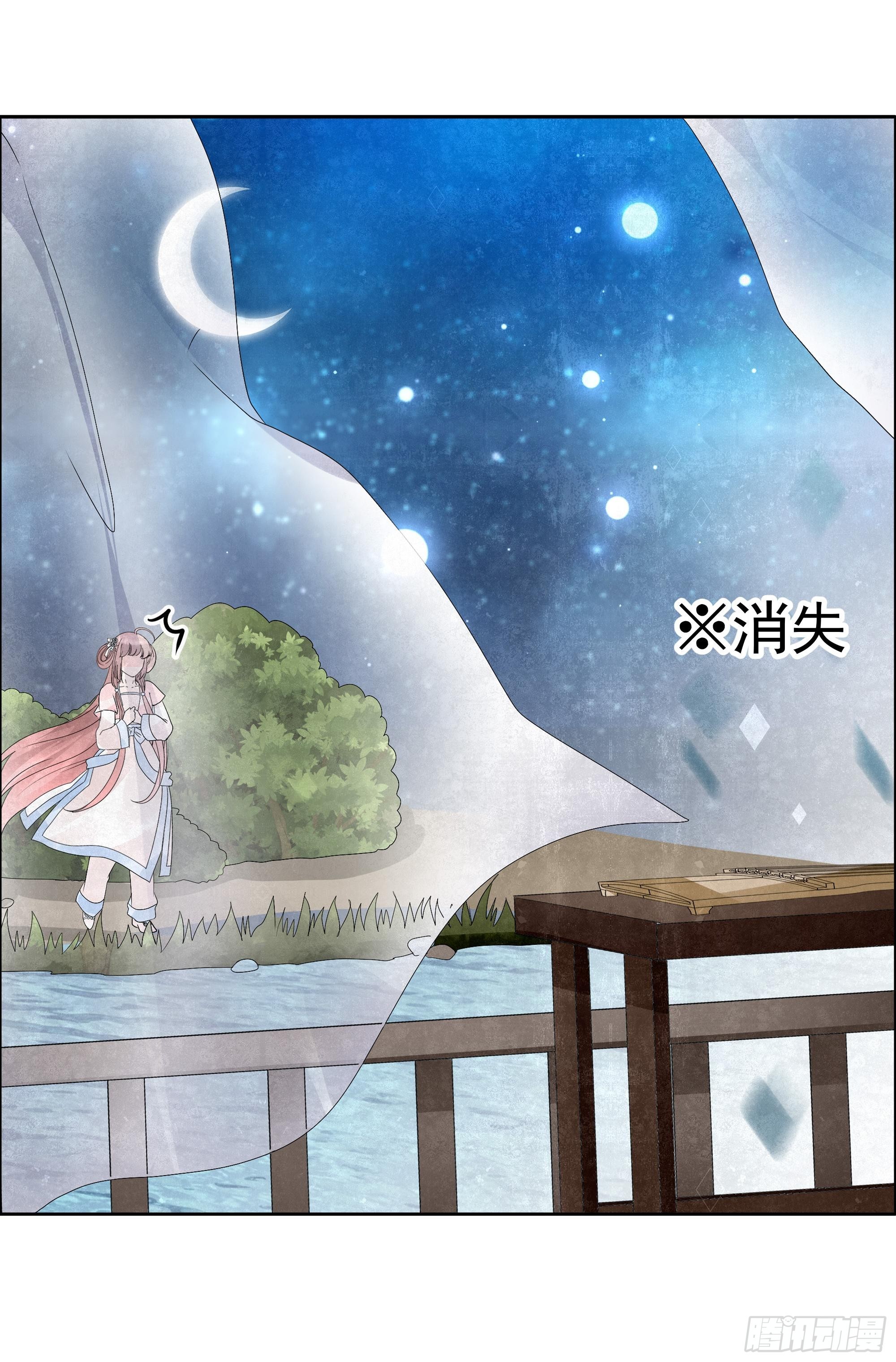 🍸古樂風華錄 第34话 和门主大人月下聊天 第16页