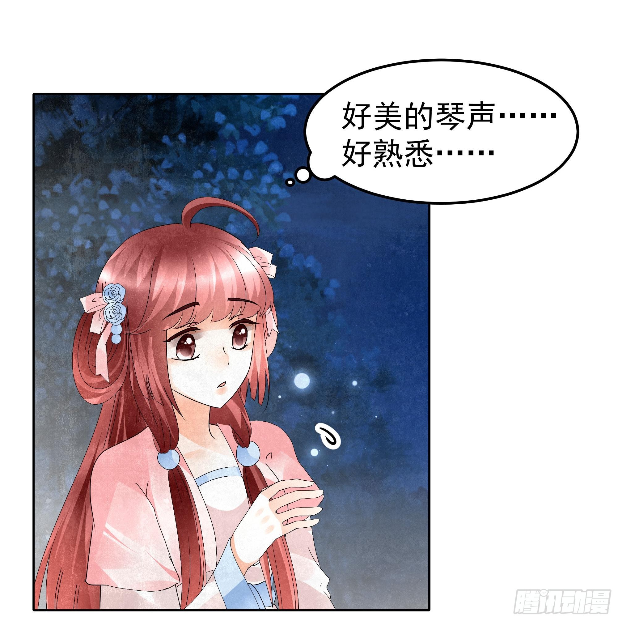 🍸古樂風華錄 第34话 和门主大人月下聊天 第18页
