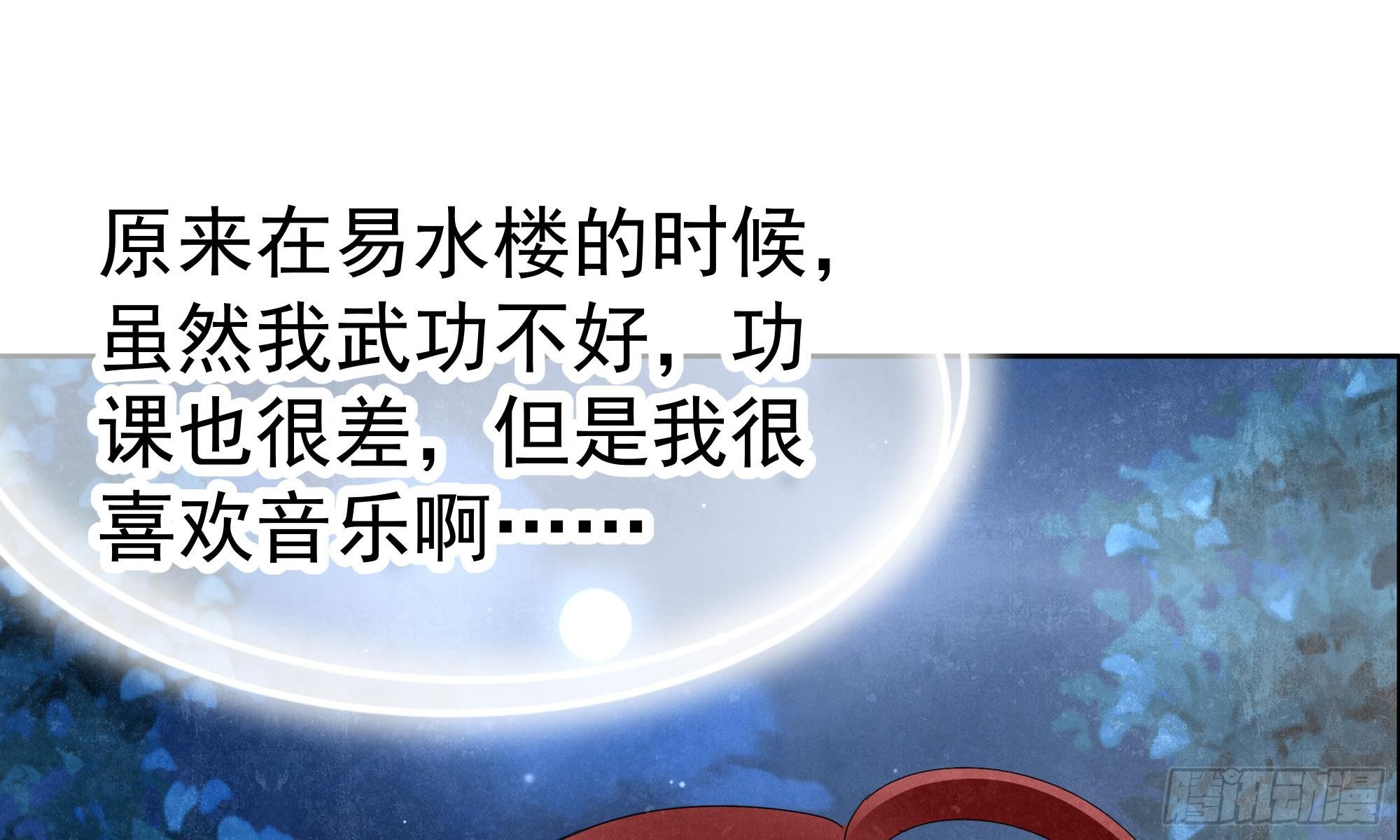 🍸古樂風華錄 第34话 和门主大人月下聊天 第19页