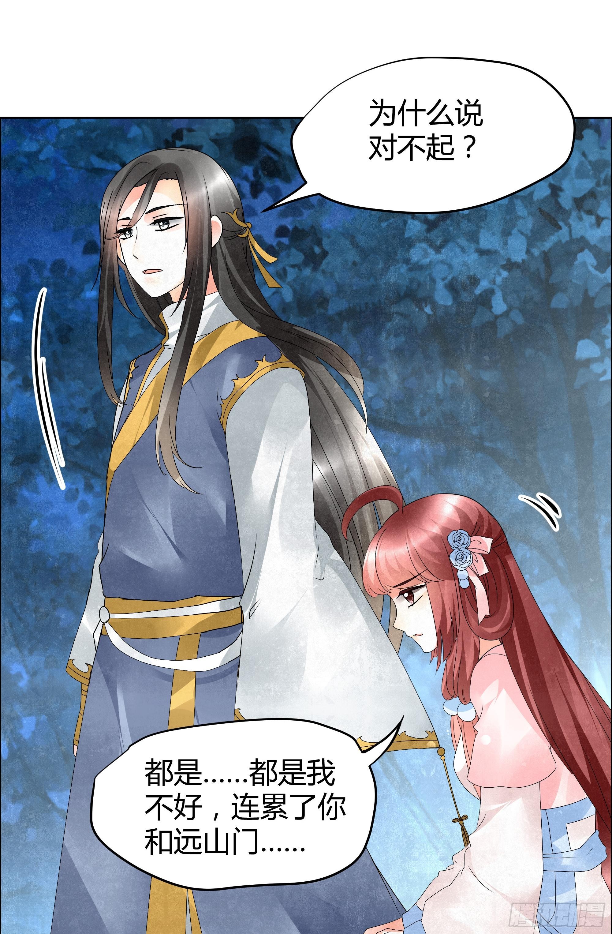 🍸古樂風華錄 第34话 和门主大人月下聊天 第27页