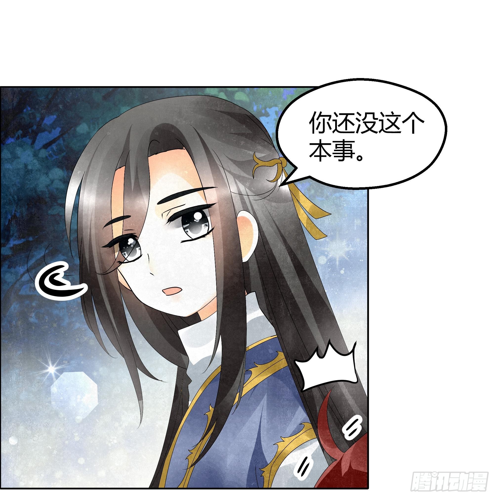 🍸古樂風華錄 第34话 和门主大人月下聊天 第30页