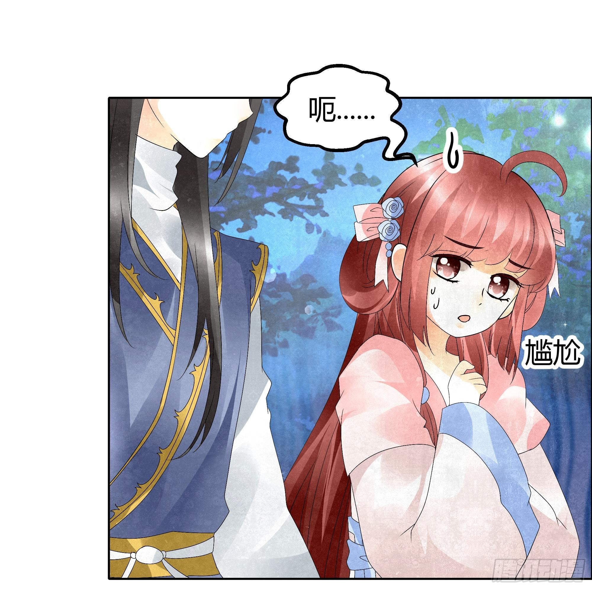 🍸古樂風華錄 第34话 和门主大人月下聊天 第31页