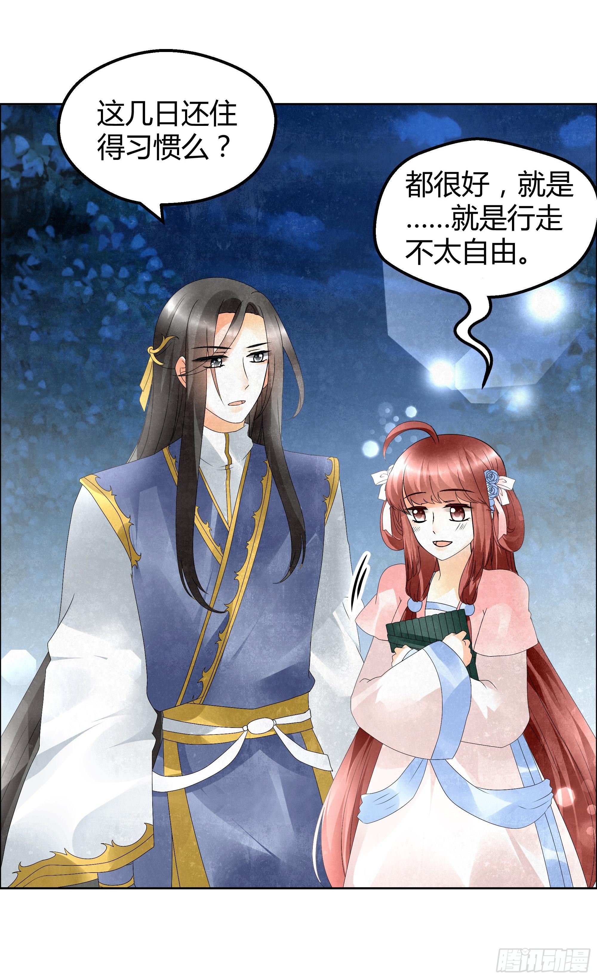 🍸古樂風華錄 第34话 和门主大人月下聊天 第32页