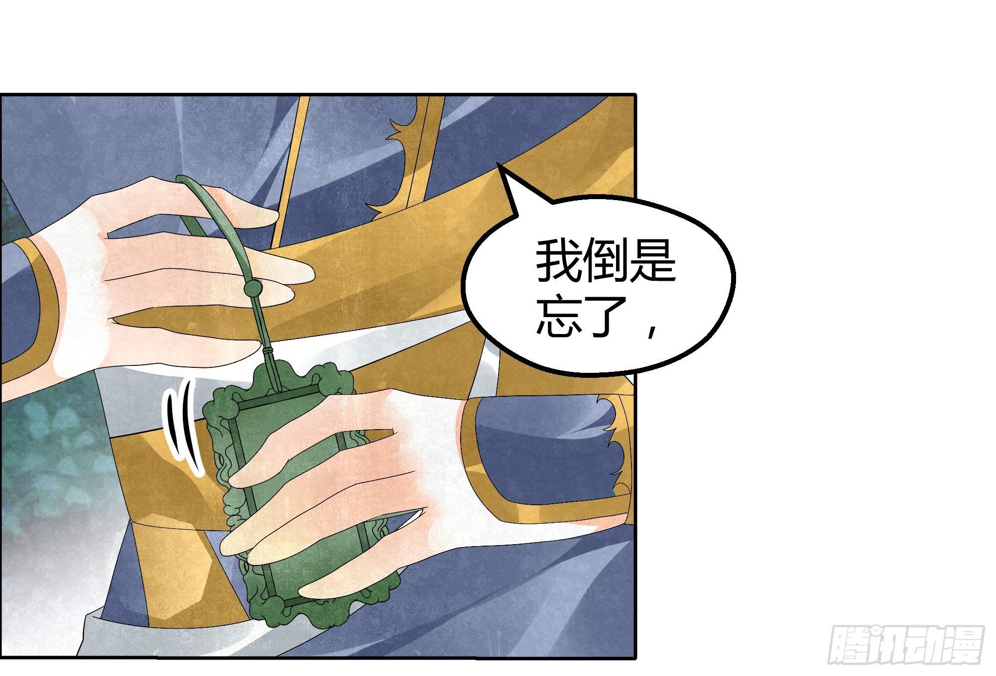 🍸古樂風華錄 第34话 和门主大人月下聊天 第33页