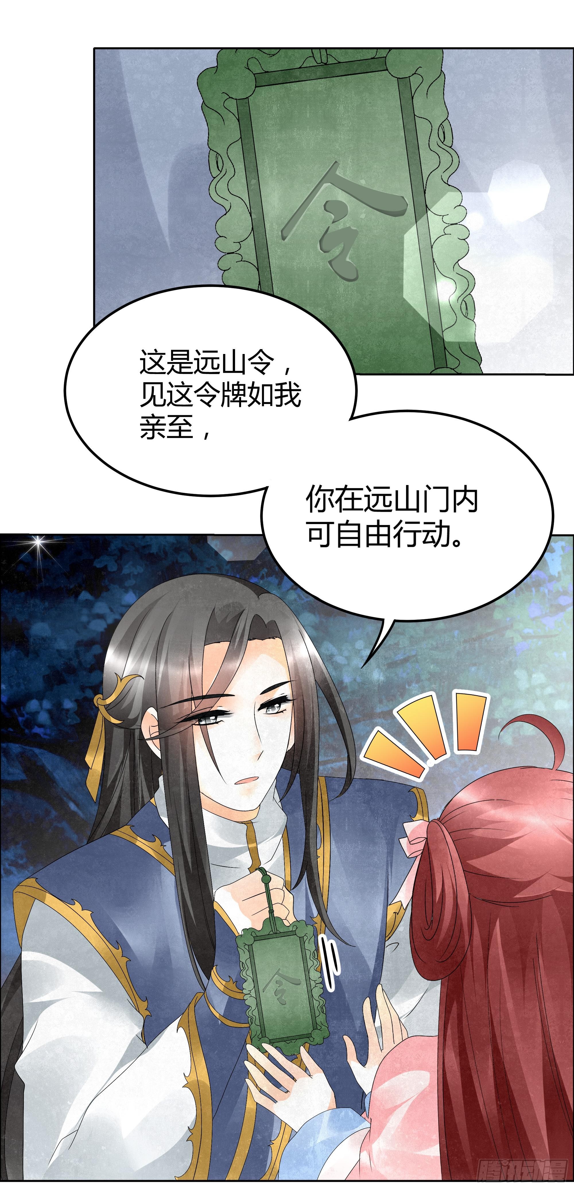 🍸古樂風華錄 第34话 和门主大人月下聊天 第34页