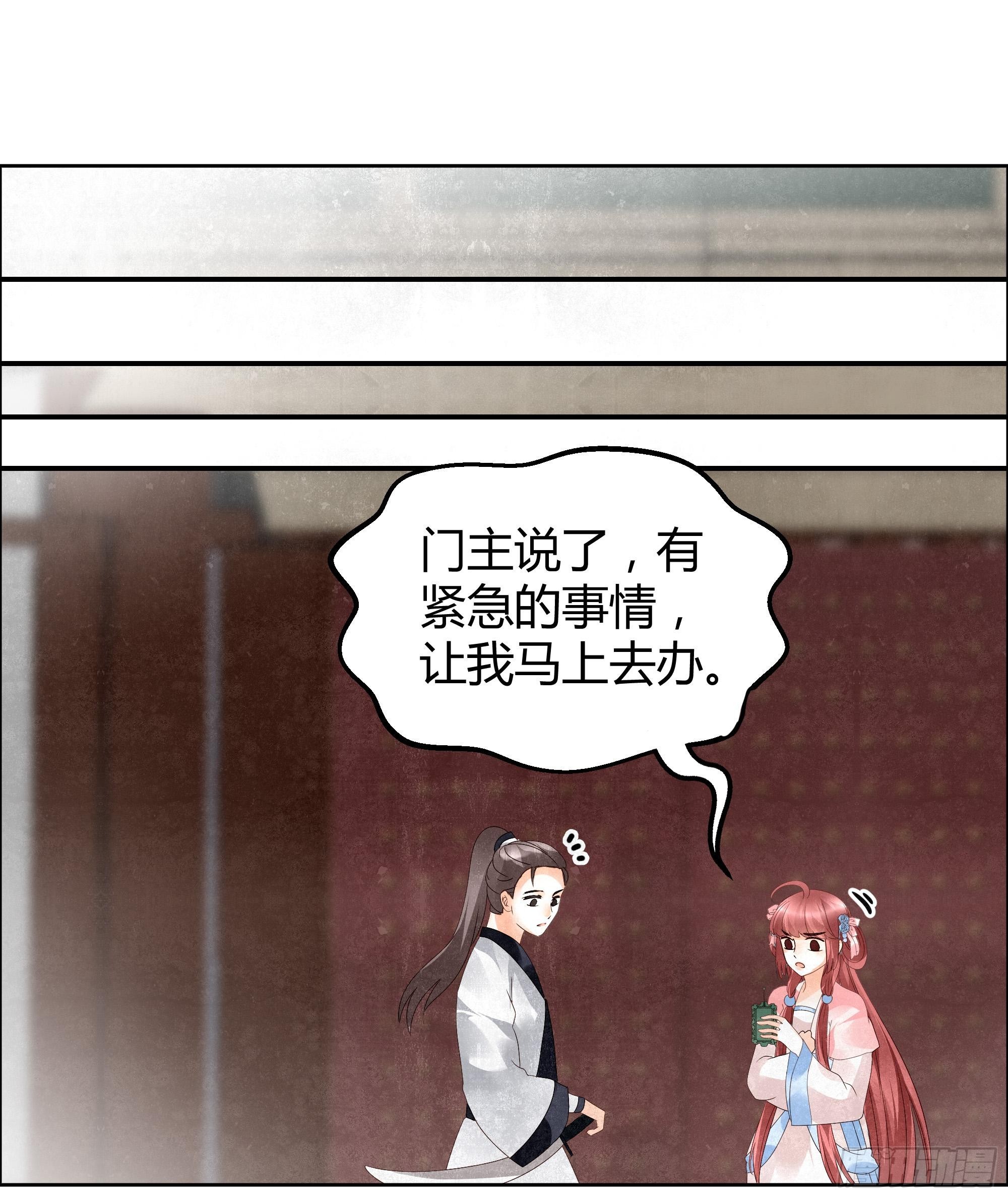 🍸古樂風華錄 第34话 和门主大人月下聊天 第36页